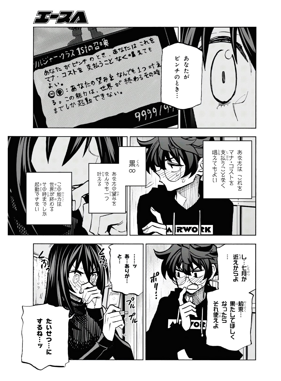 すべての人類を破壊する。それらは再生できない。 第25話 - Page 39