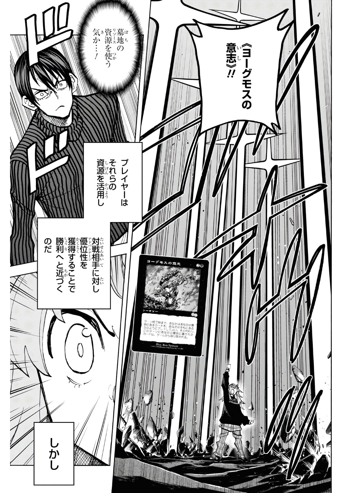 すべての人類を破壊する。それらは再生できない。 第25話 - Page 7