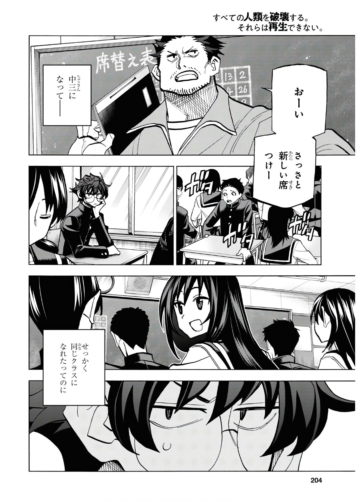 すべての人類を破壊する。それらは再生できない。 第26話 - Page 21