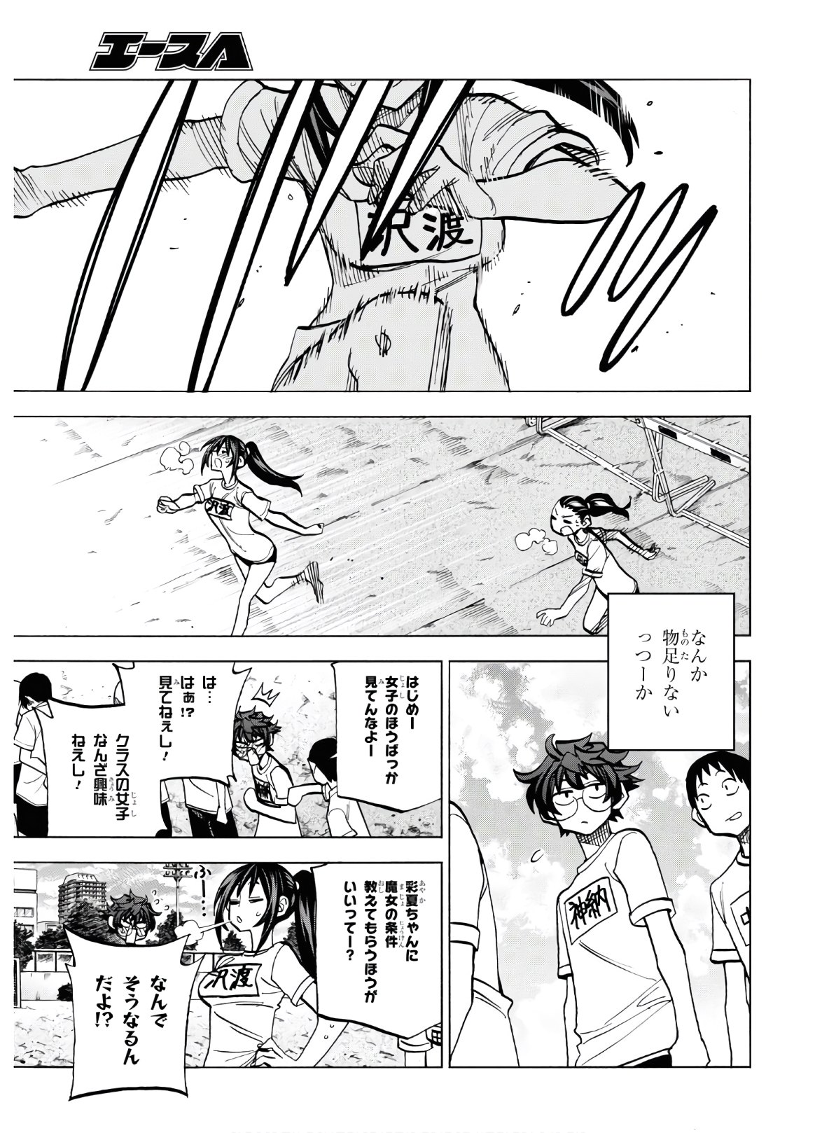 すべての人類を破壊する。それらは再生できない。 第26話 - Page 22