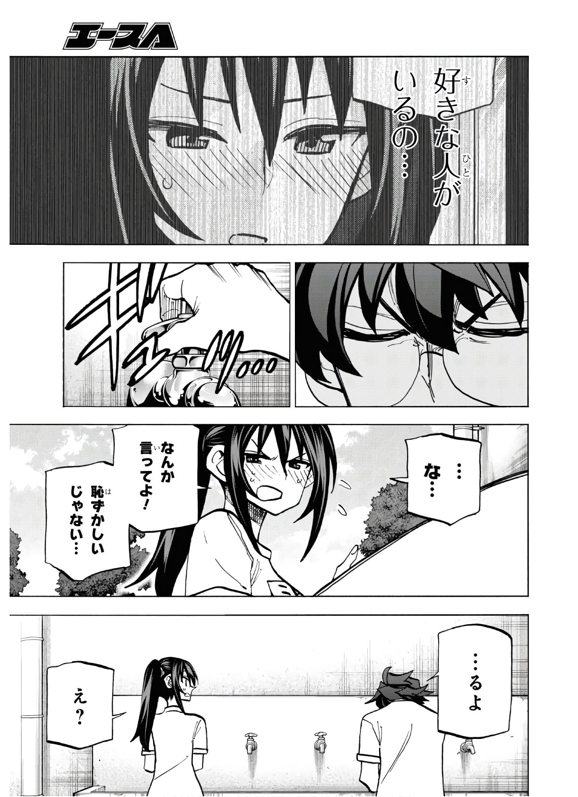 すべての人類を破壊する。それらは再生できない。 第26話 - Page 36