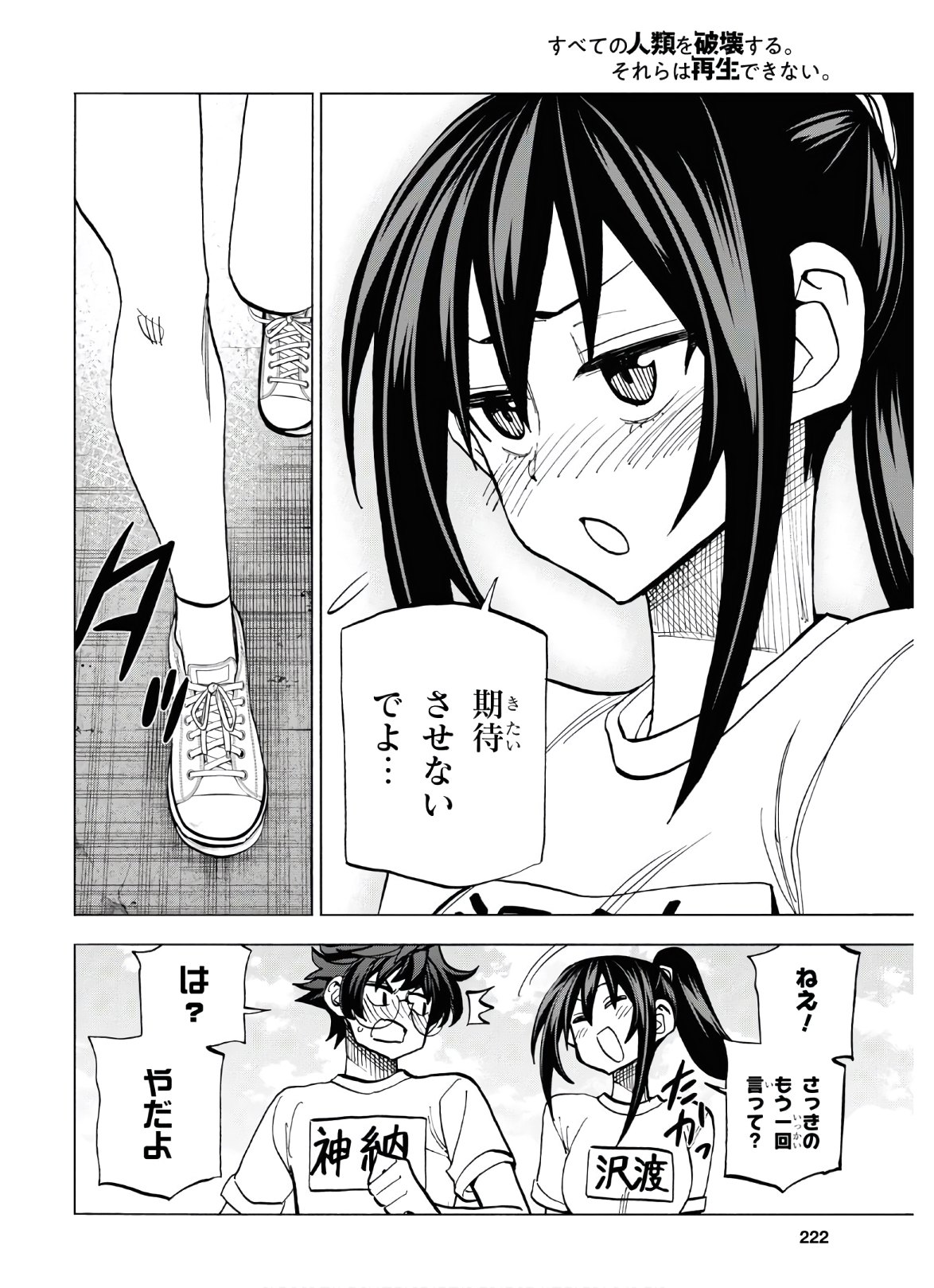 すべての人類を破壊する。それらは再生できない。 第26話 - Page 39