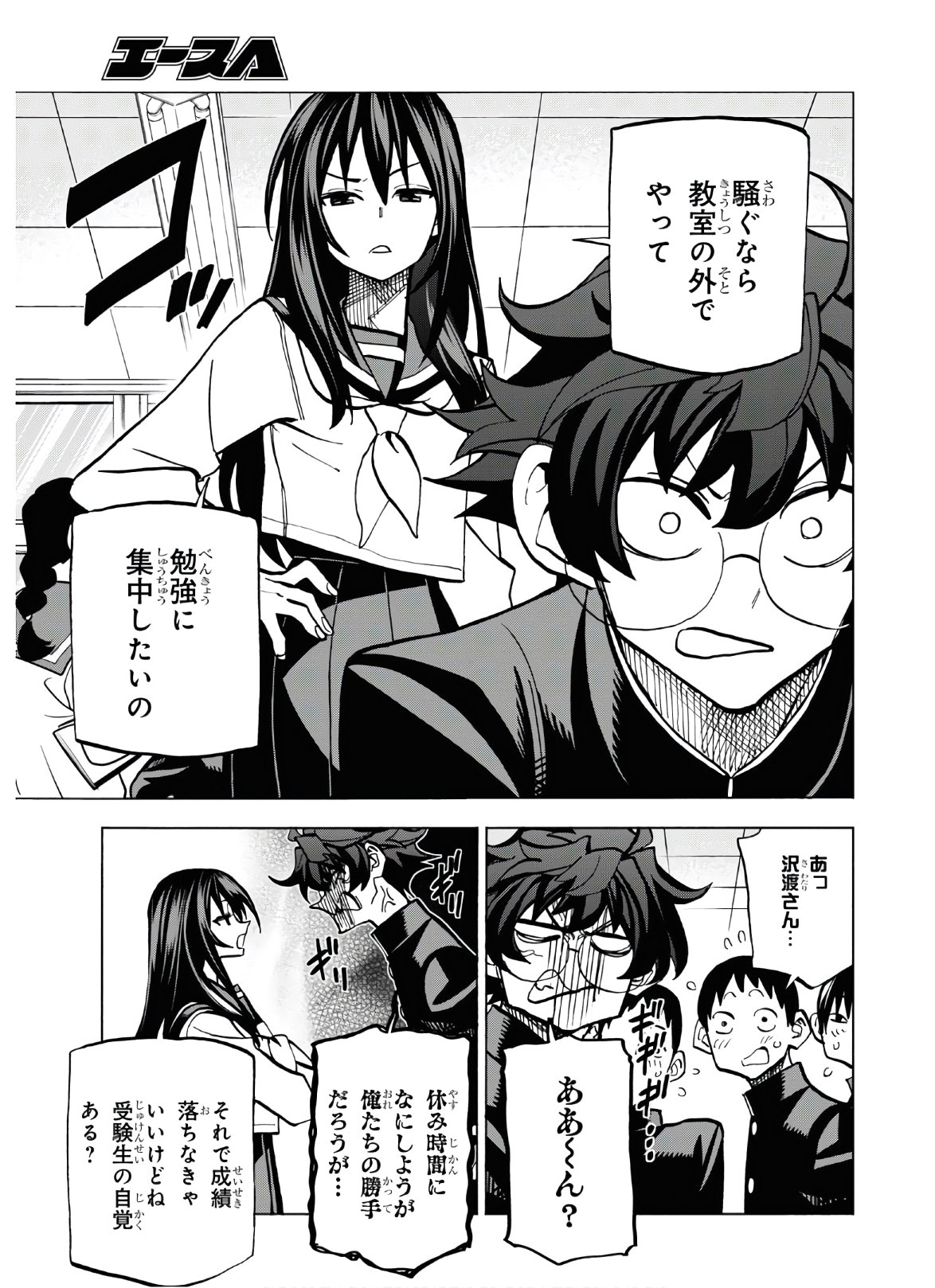 すべての人類を破壊する。それらは再生できない。 第26話 - Page 6