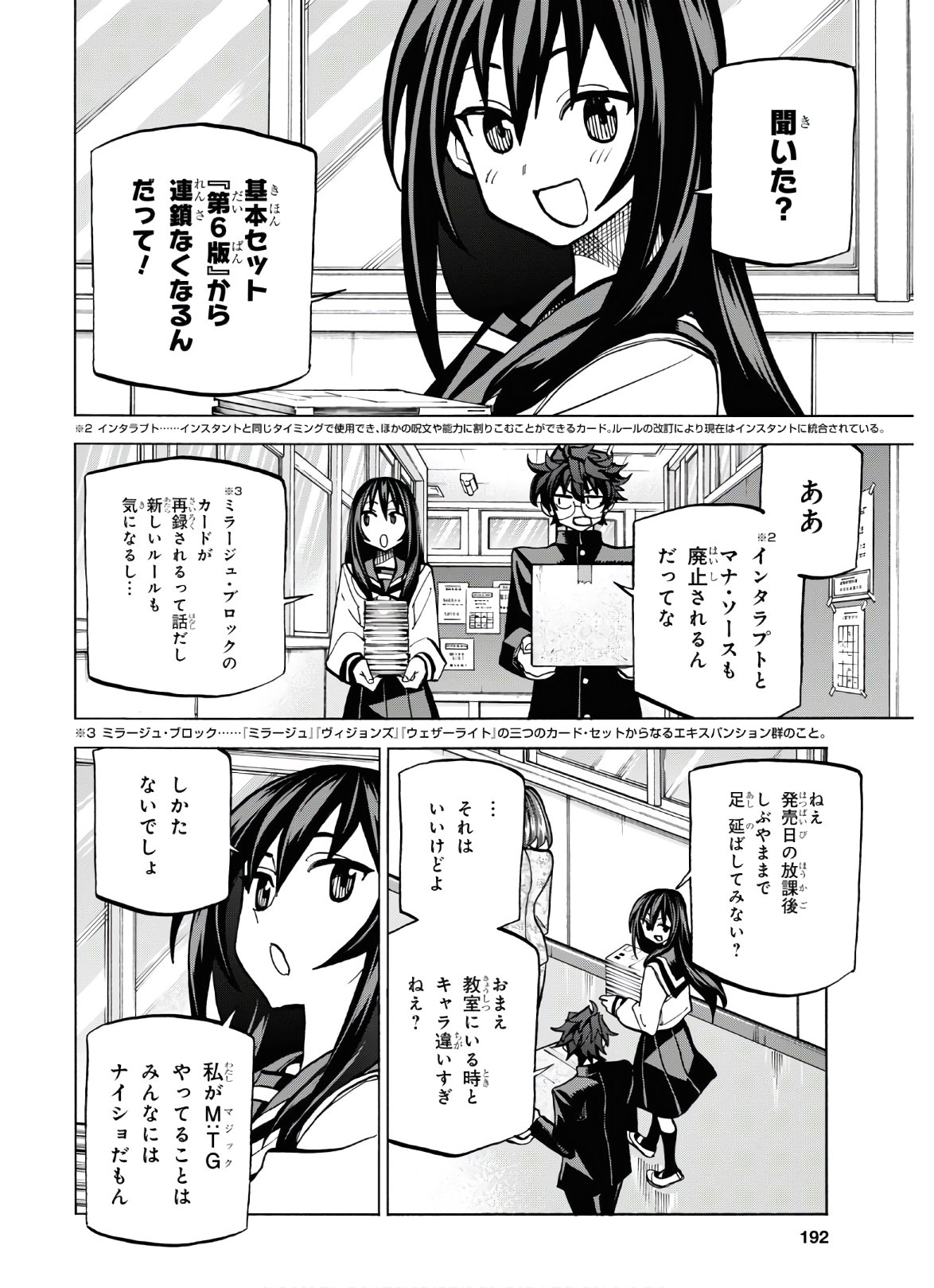 すべての人類を破壊する。それらは再生できない。 第26話 - Page 9