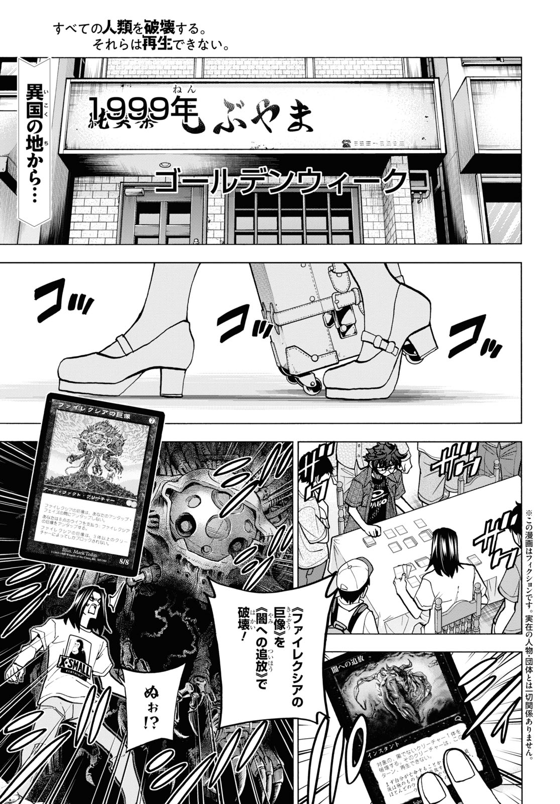 すべての人類を破壊する。それらは再生できない。 第27話 - Page 1