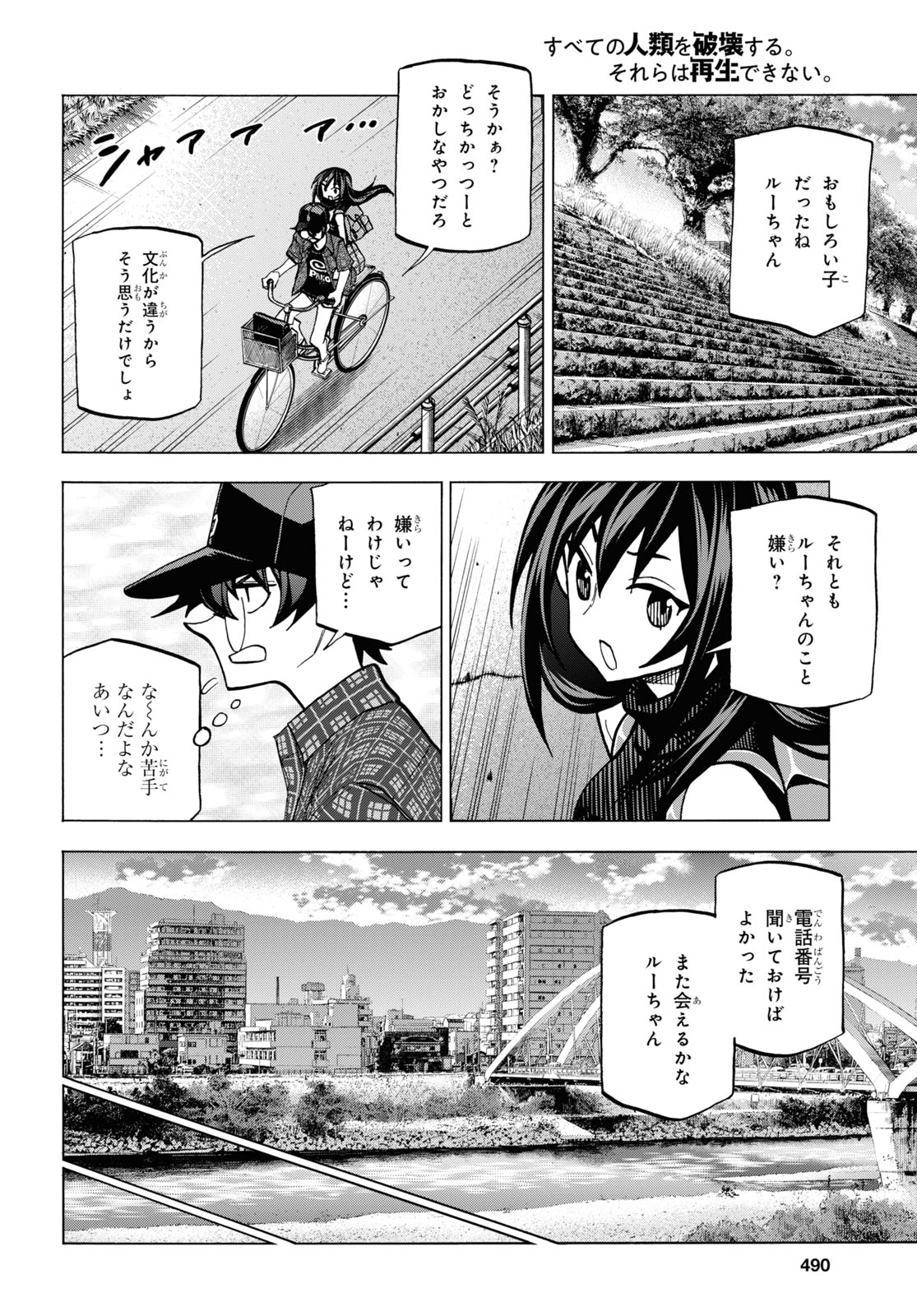 すべての人類を破壊する。それらは再生できない。 第27話 - Page 16