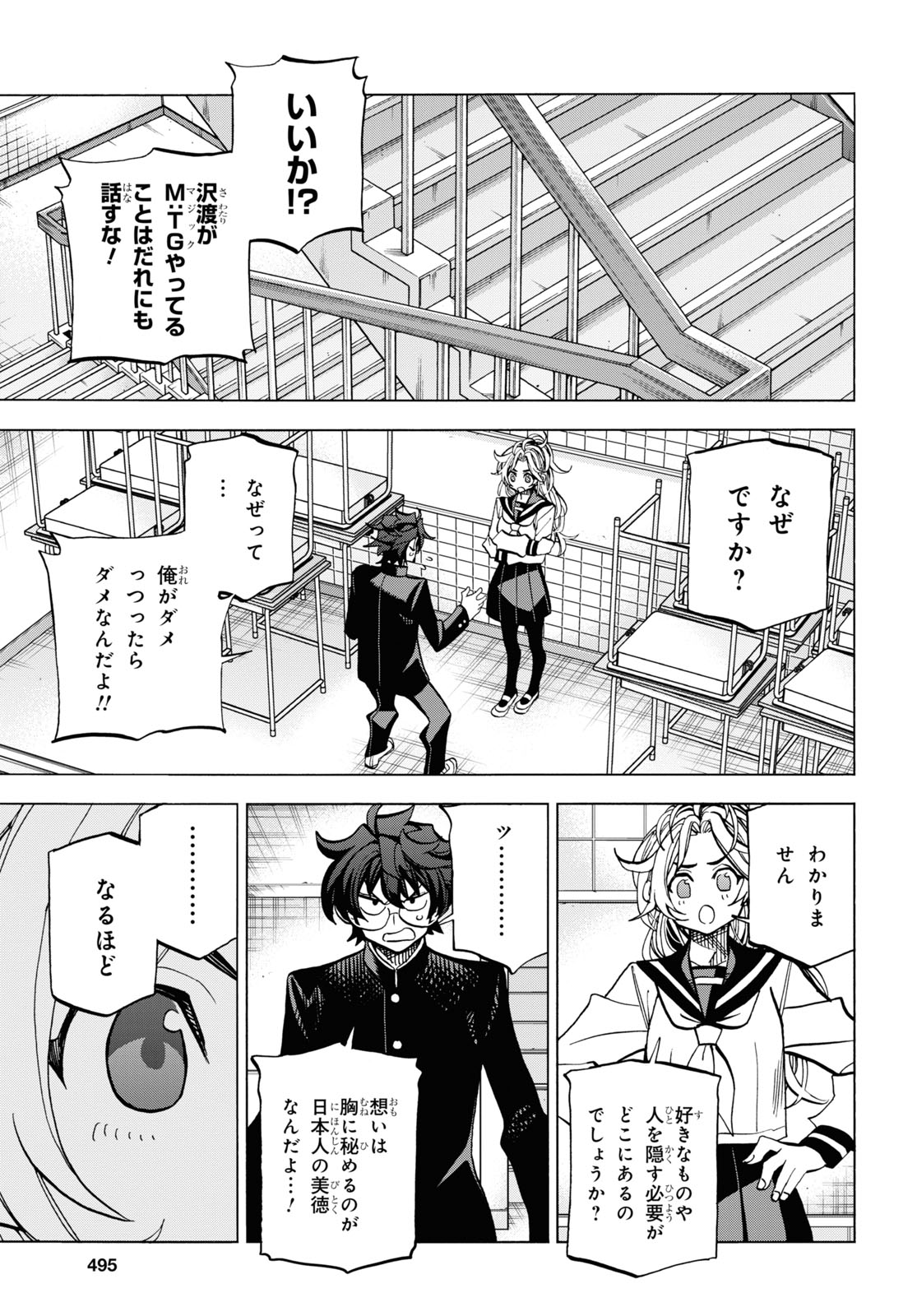 すべての人類を破壊する。それらは再生できない。 第27話 - Page 21