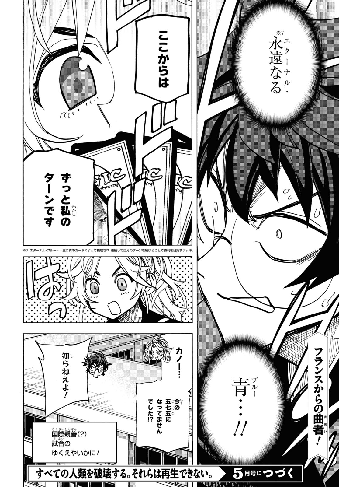 すべての人類を破壊する。それらは再生できない。 第27話 - Page 40