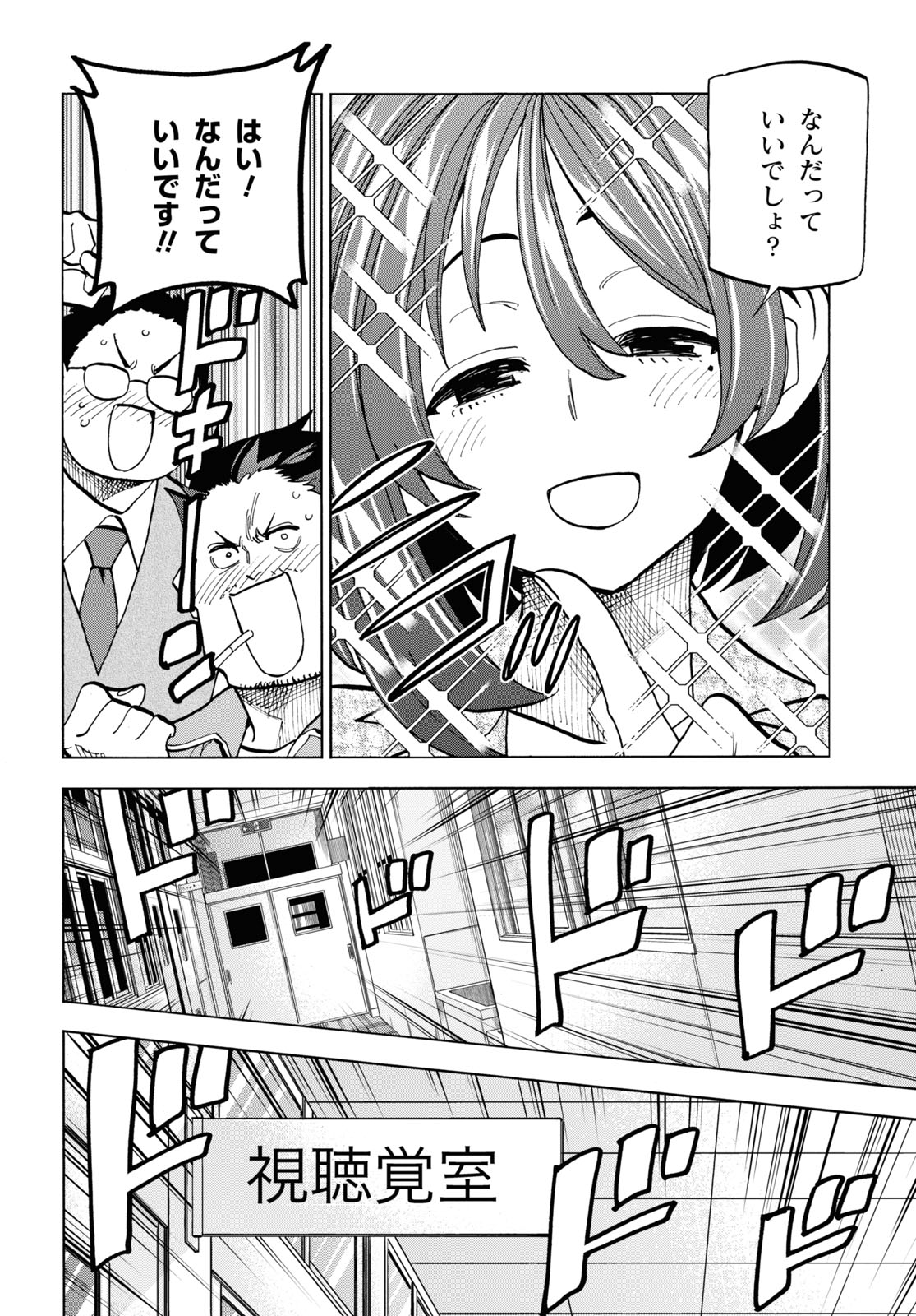 すべての人類を破壊する。それらは再生できない。 第28話 - Page 2