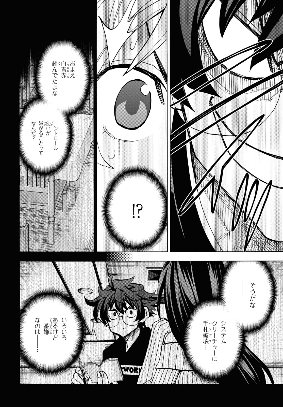 すべての人類を破壊する。それらは再生できない。 第28話 - Page 26