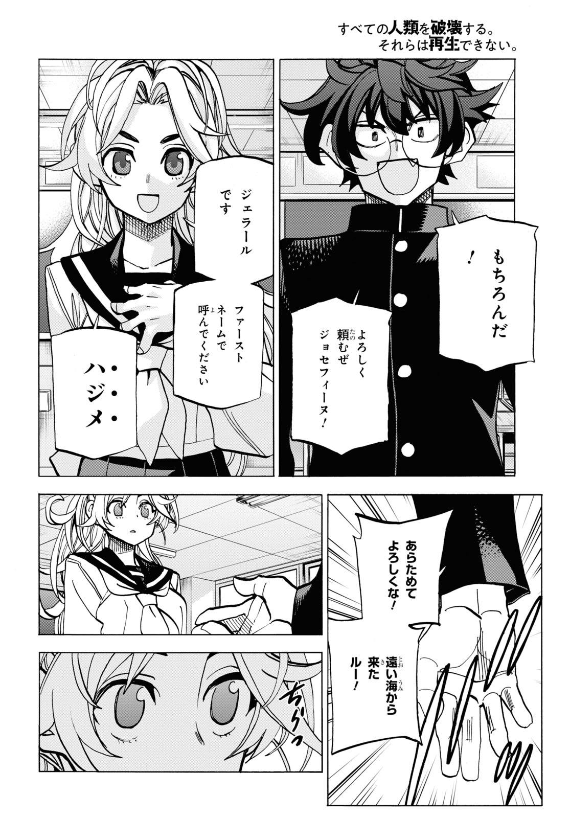 すべての人類を破壊する。それらは再生できない。 第28話 - Page 38