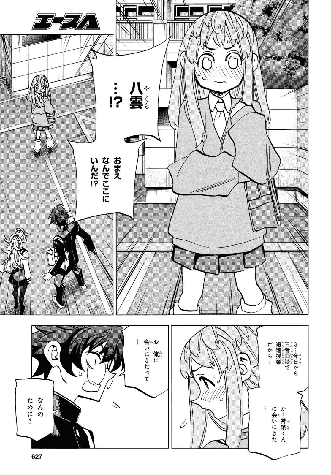 すべての人類を破壊する。それらは再生できない。 第28話 - Page 51