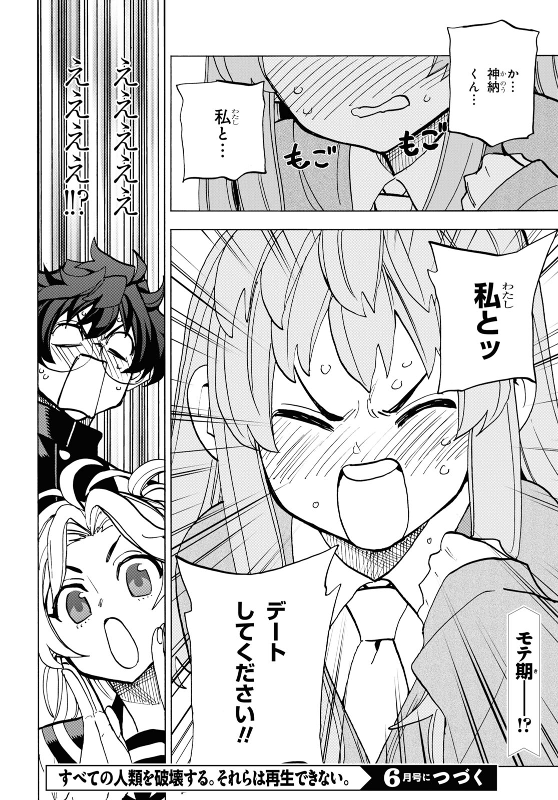 すべての人類を破壊する。それらは再生できない。 第28話 - Page 52