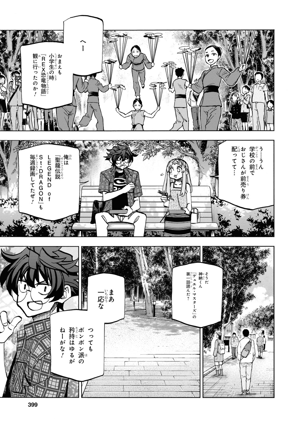 すべての人類を破壊する。それらは再生できない。 第29話 - Page 17