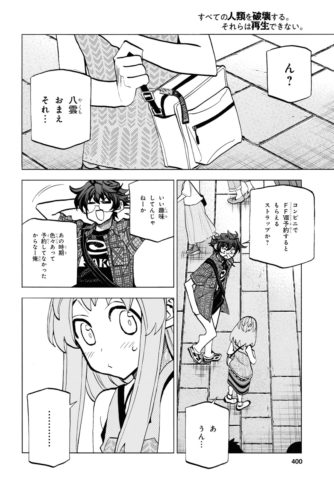 すべての人類を破壊する。それらは再生できない。 第29話 - Page 18