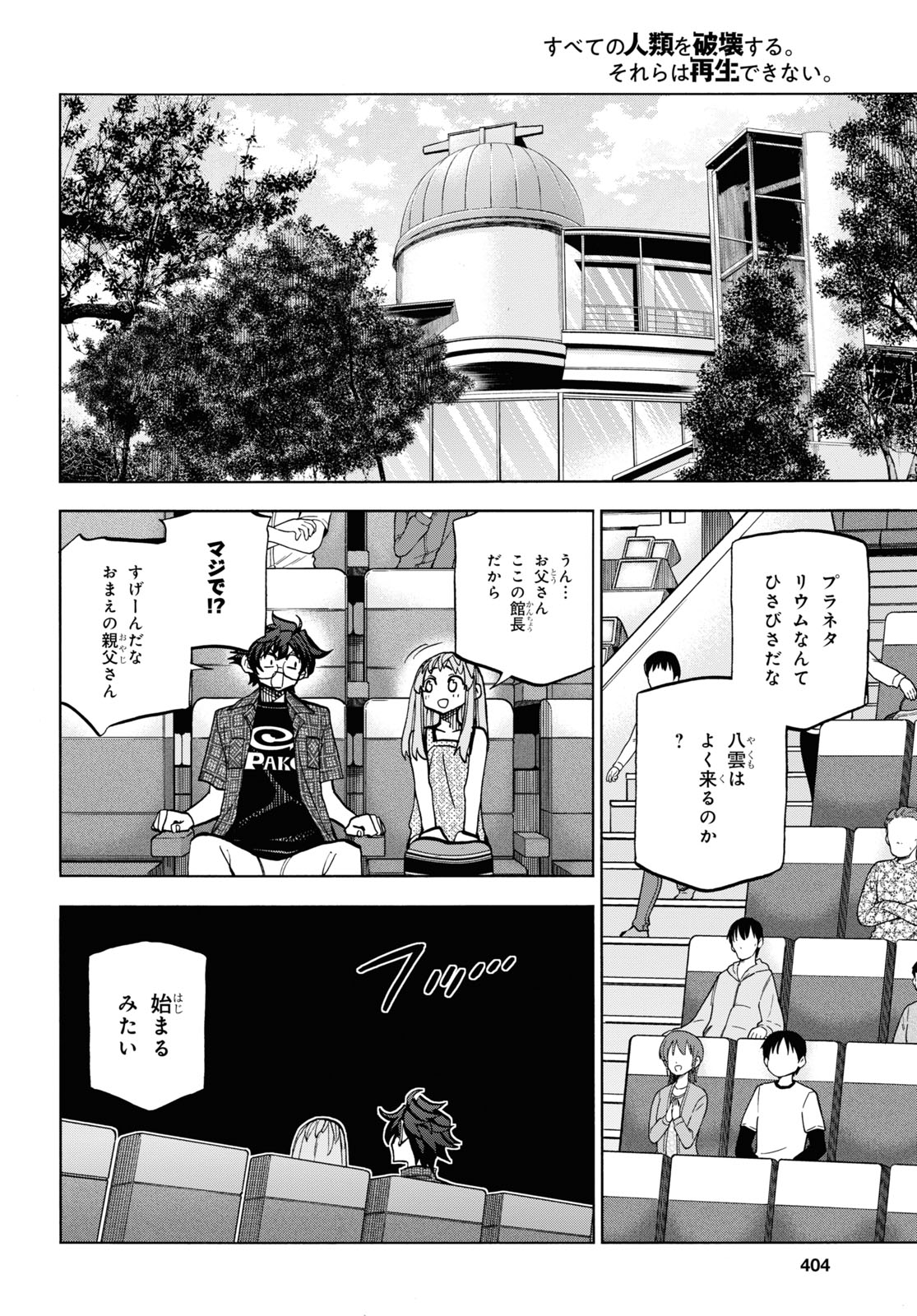 すべての人類を破壊する。それらは再生できない。 第29話 - Page 22