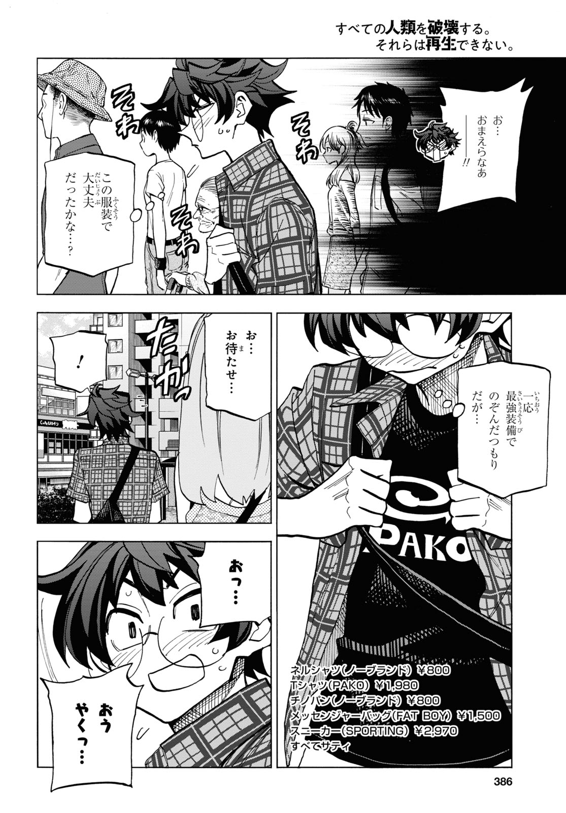 すべての人類を破壊する。それらは再生できない。 第29話 - Page 4