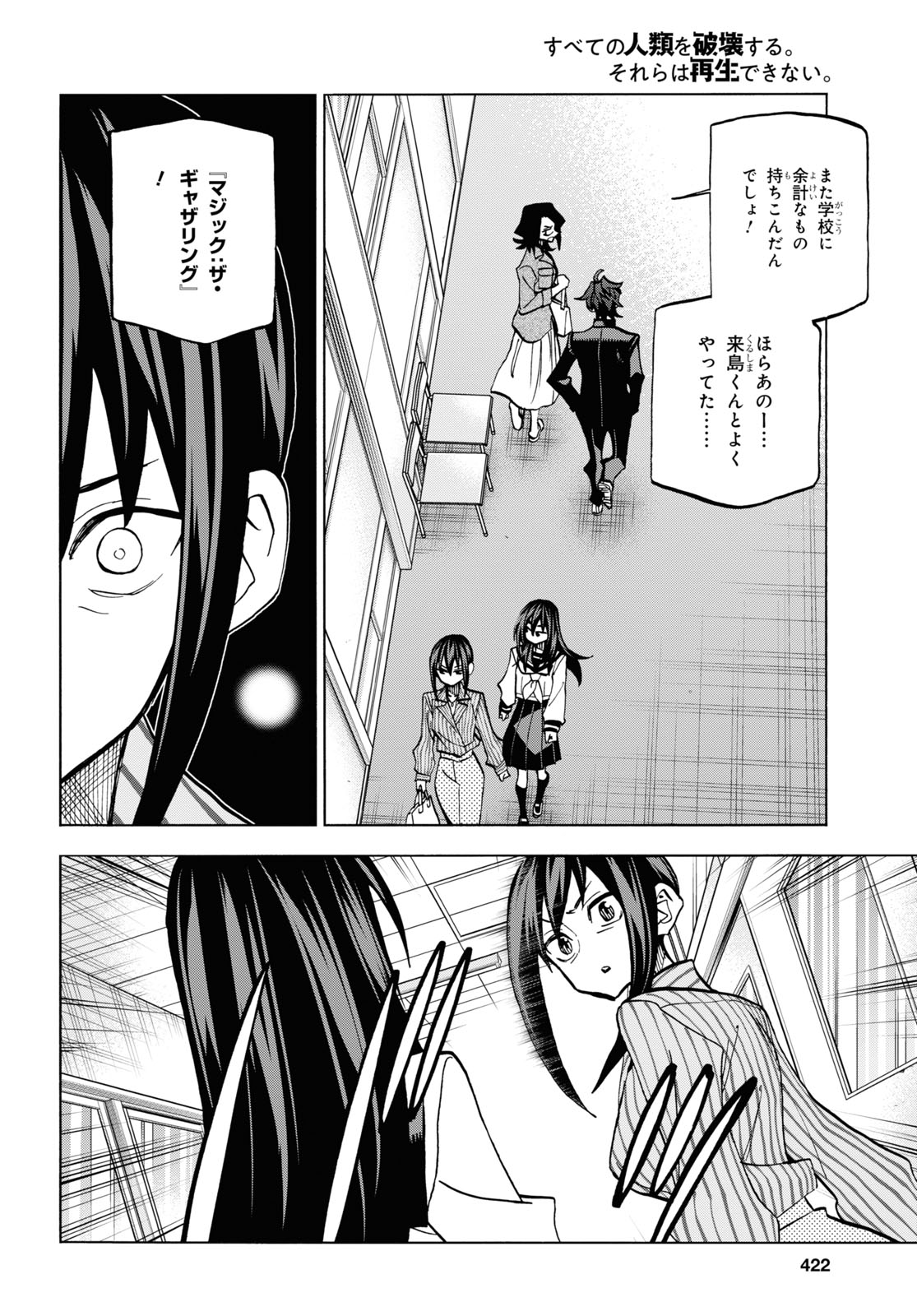 すべての人類を破壊する。それらは再生できない。 第29話 - Page 40