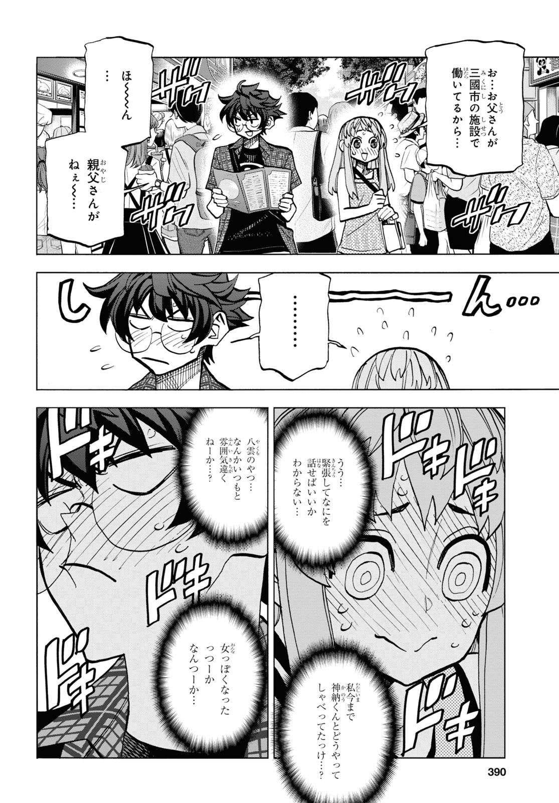 すべての人類を破壊する。それらは再生できない。 第29話 - Page 8