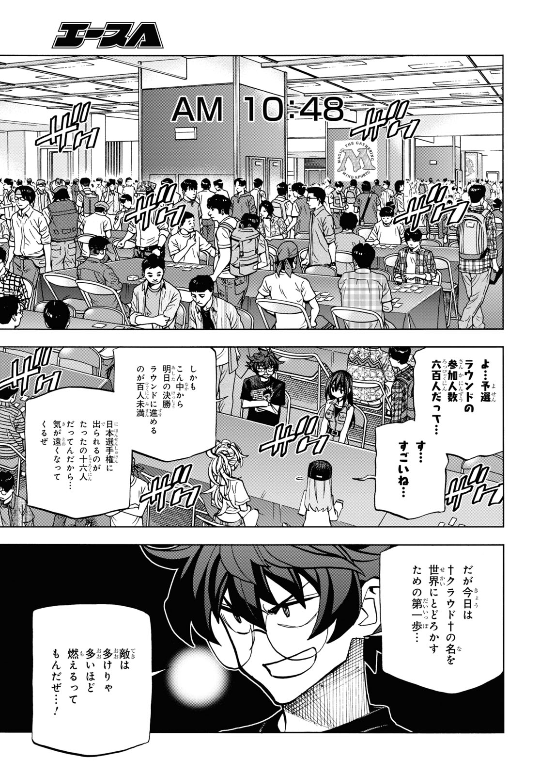 すべての人類を破壊する。それらは再生できない。 第30話 - Page 16