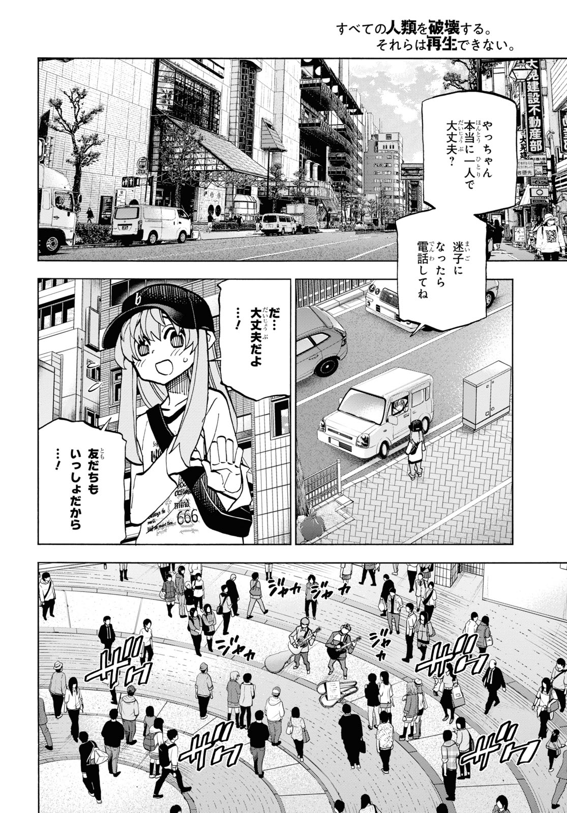 すべての人類を破壊する。それらは再生できない。 第30話 - Page 3