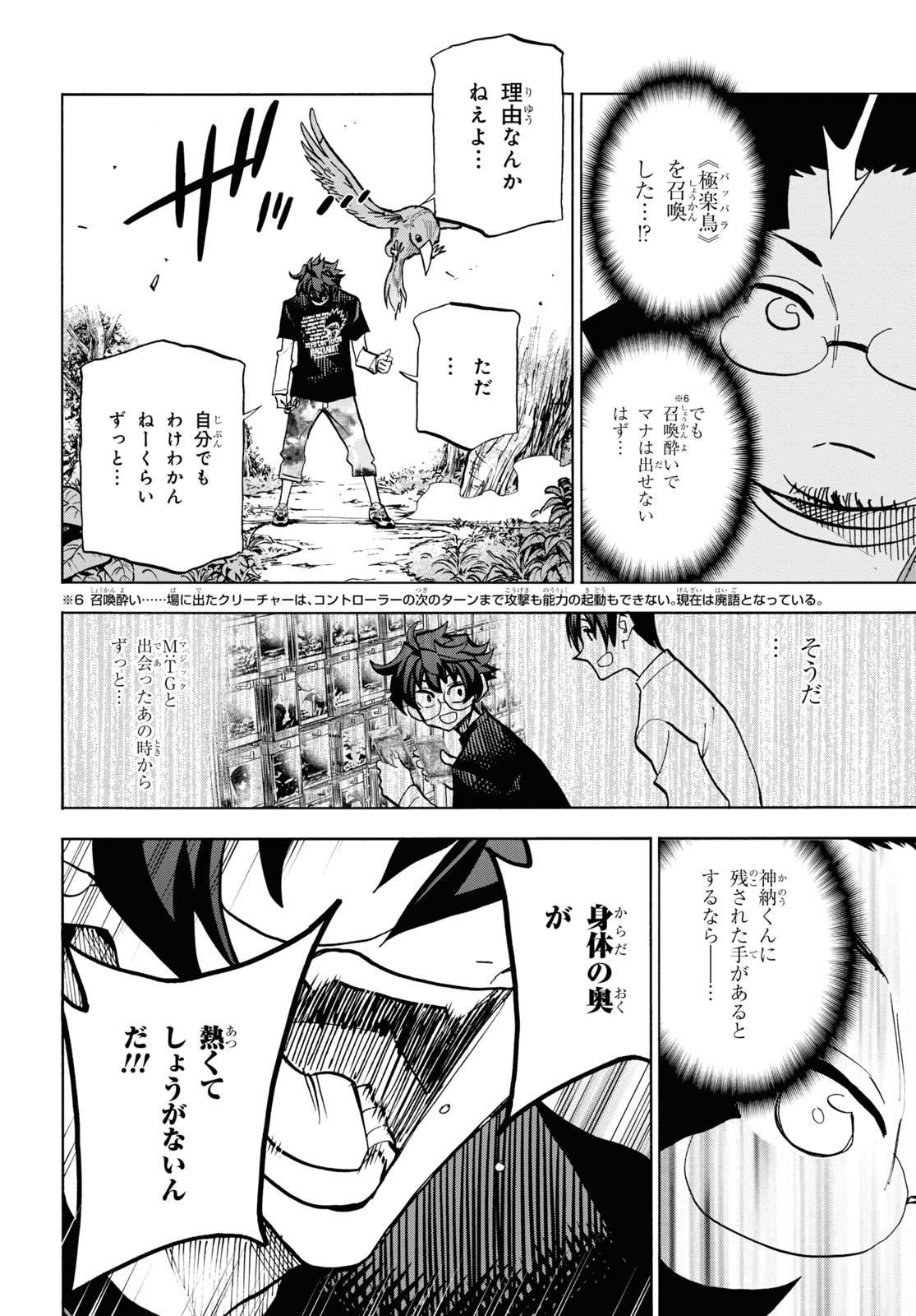 すべての人類を破壊する。それらは再生できない。 第31話 - Page 34