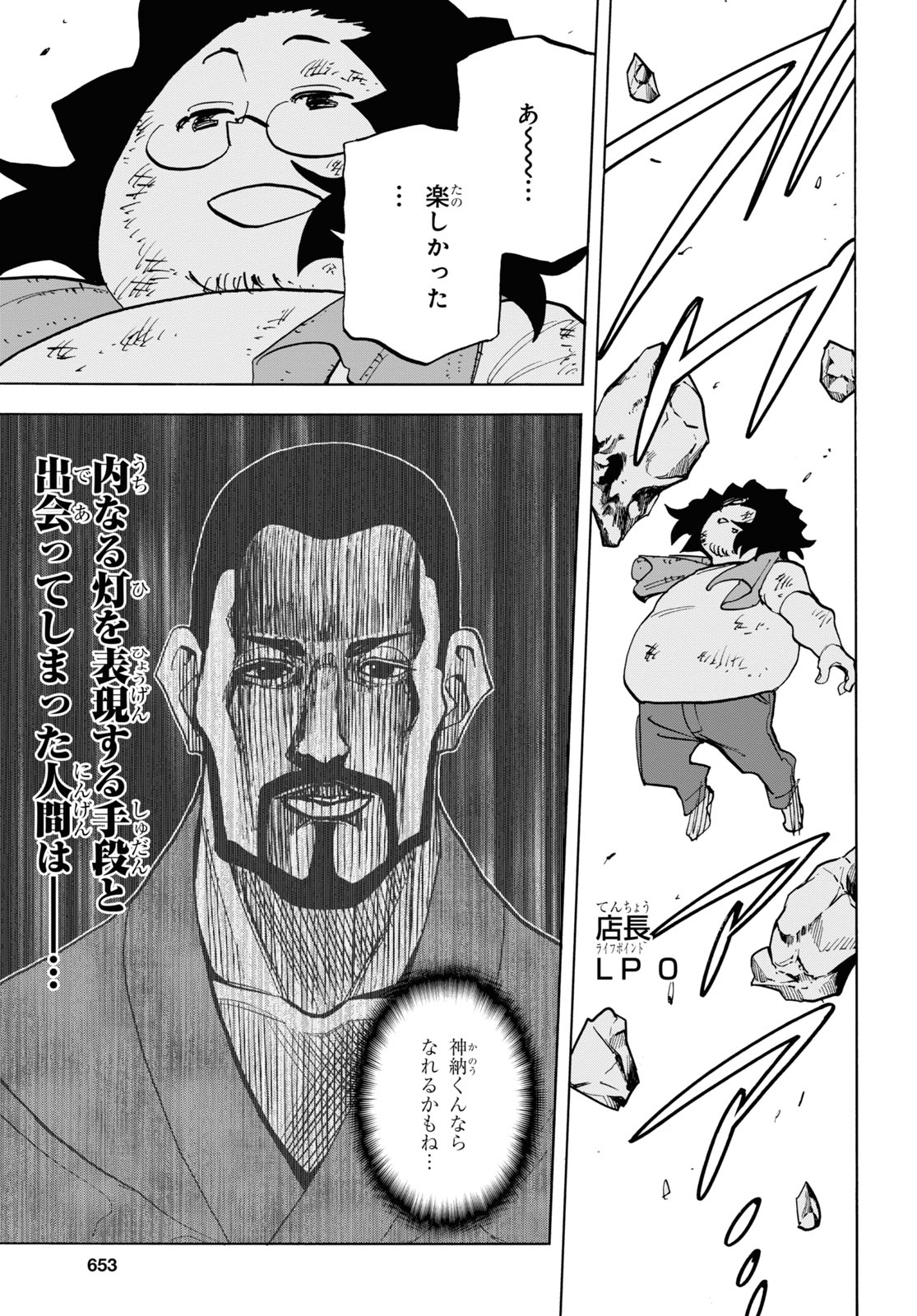 すべての人類を破壊する。それらは再生できない。 第31話 - Page 43