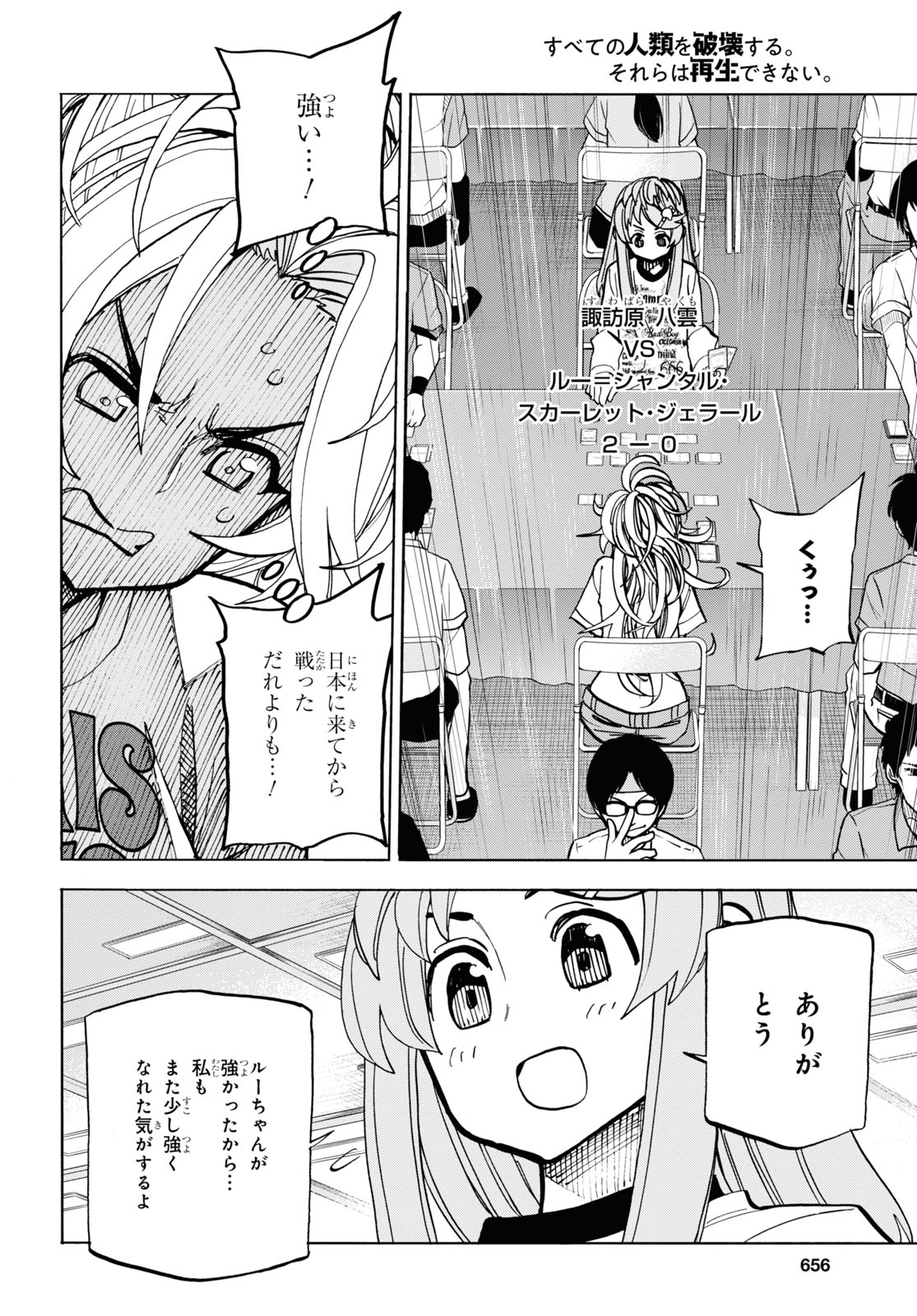 すべての人類を破壊する。それらは再生できない。 第31話 - Page 46