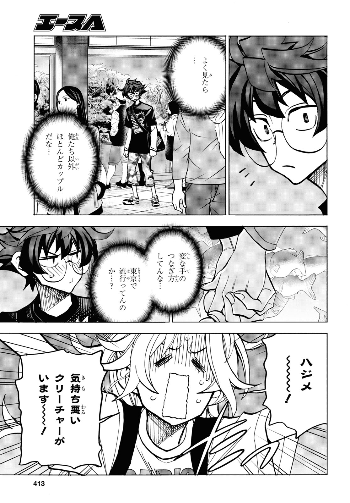 すべての人類を破壊する。それらは再生できない。 第32話 - Page 13