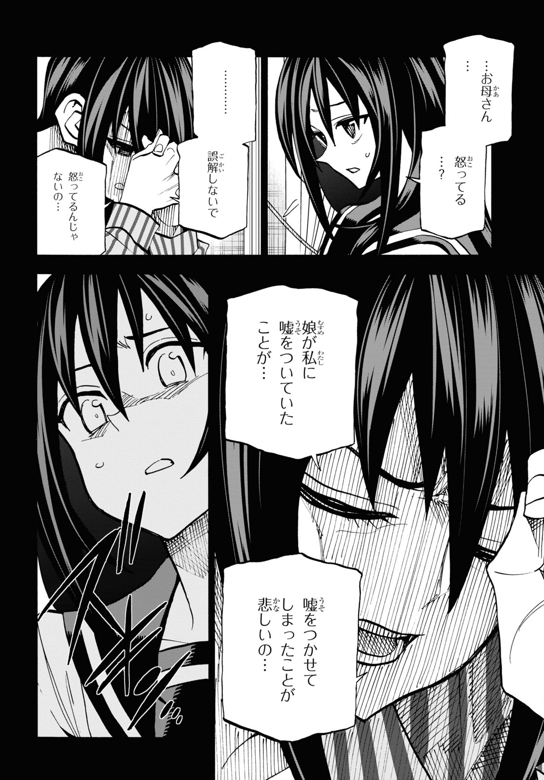 すべての人類を破壊する。それらは再生できない。 第32話 - Page 16