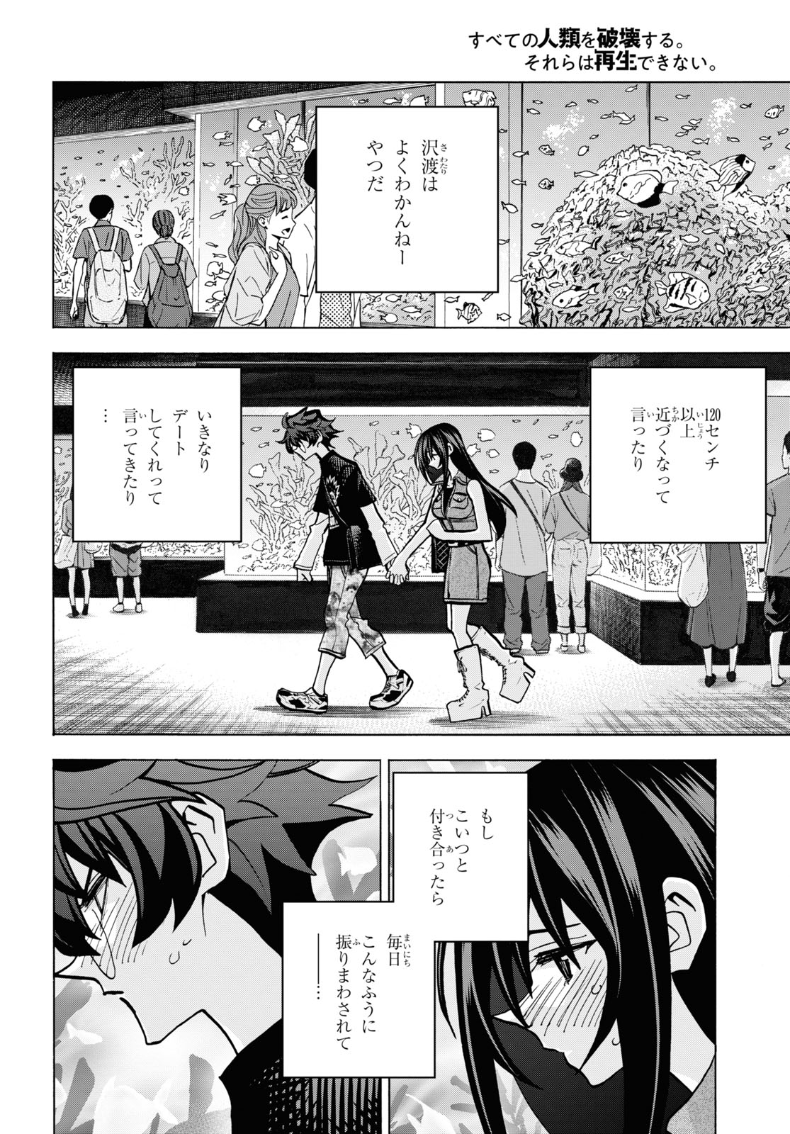 すべての人類を破壊する。それらは再生できない。 第32話 - Page 30