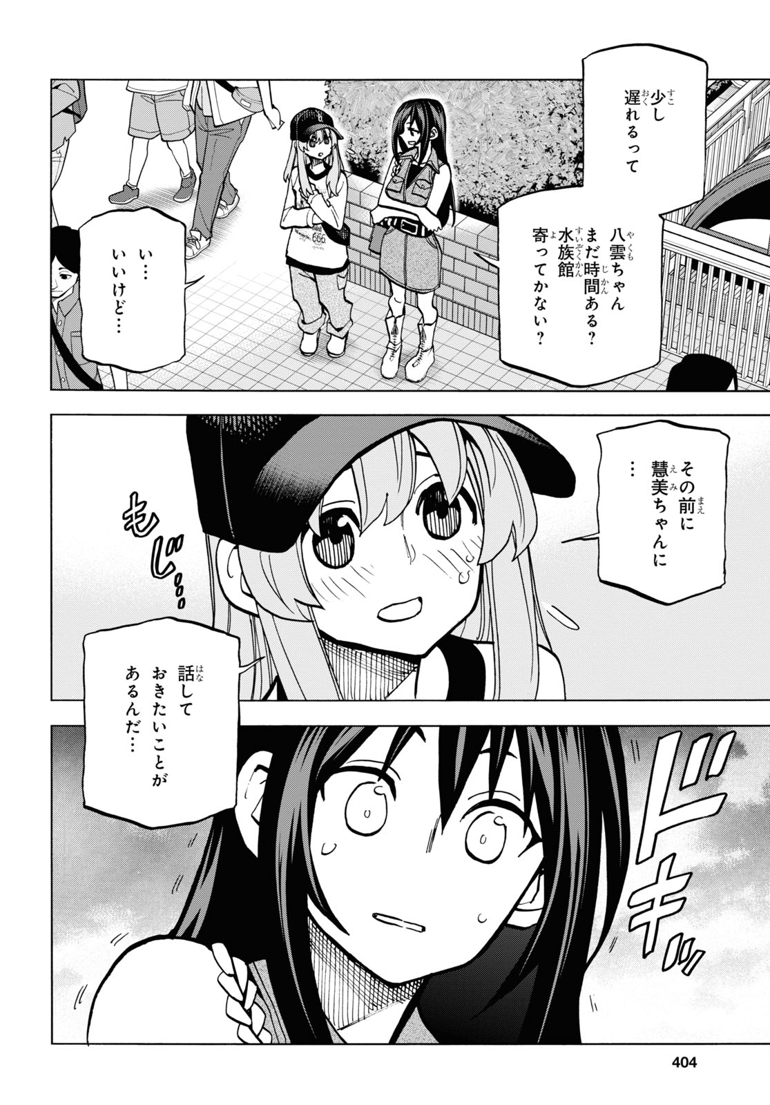 すべての人類を破壊する。それらは再生できない。 第32話 - Page 4