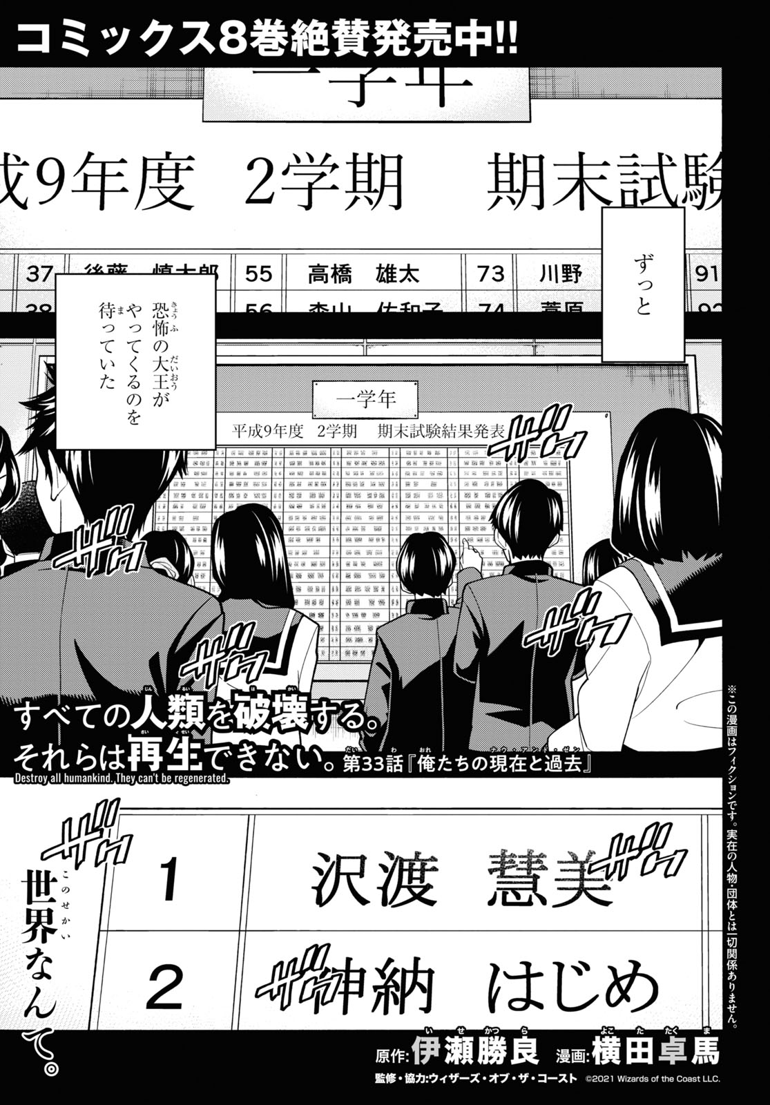 すべての人類を破壊する。それらは再生できない。 第33話 - Page 1