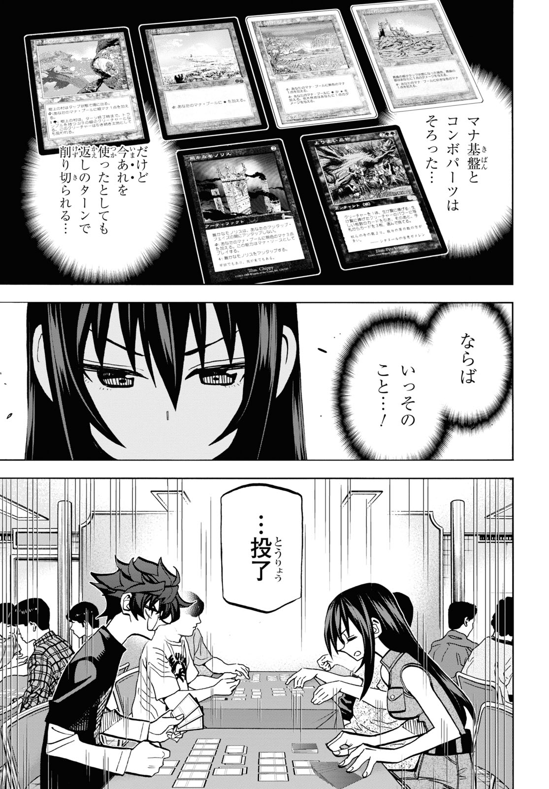 すべての人類を破壊する。それらは再生できない。 第33話 - Page 11