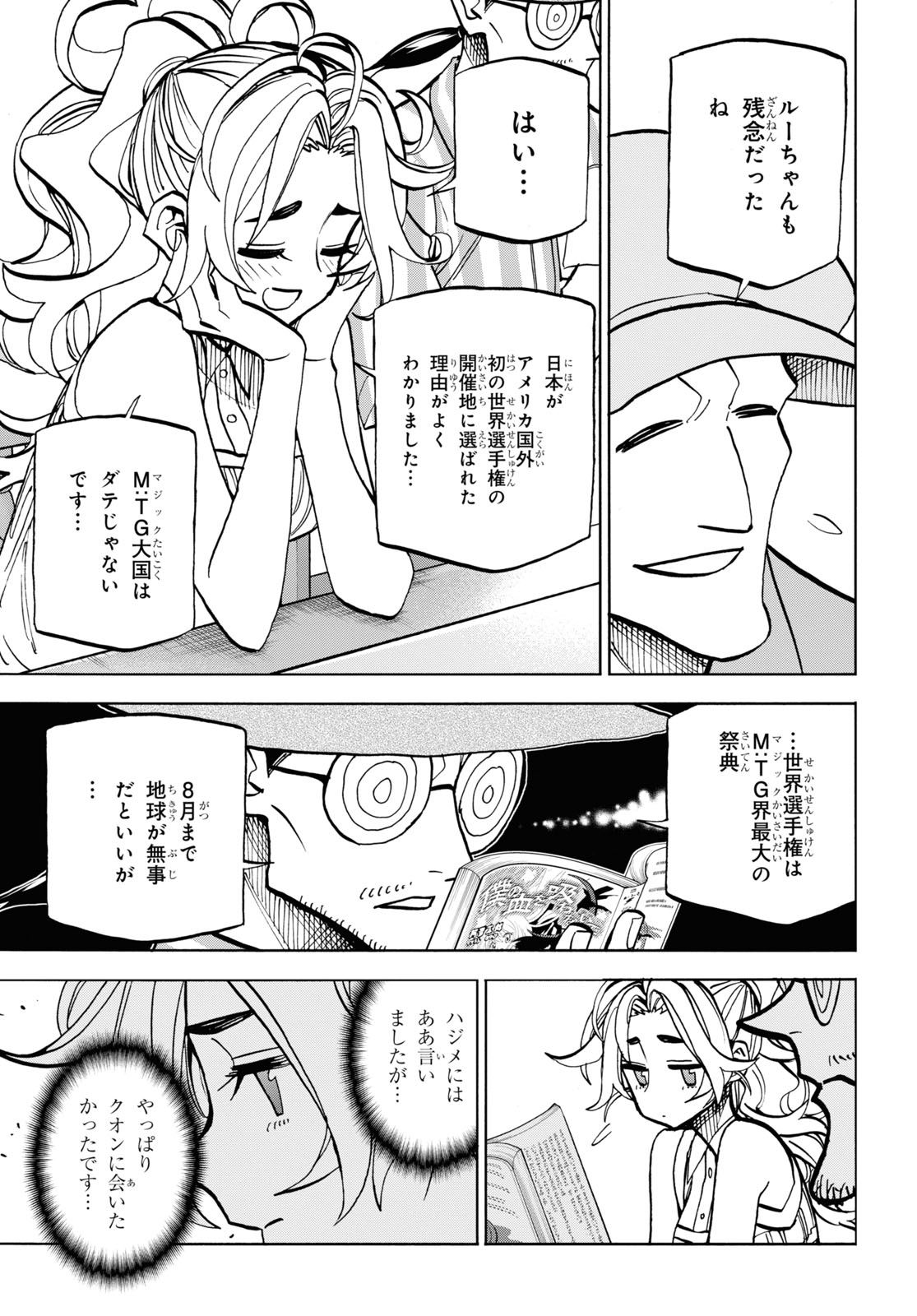 すべての人類を破壊する。それらは再生できない。 第33話 - Page 15