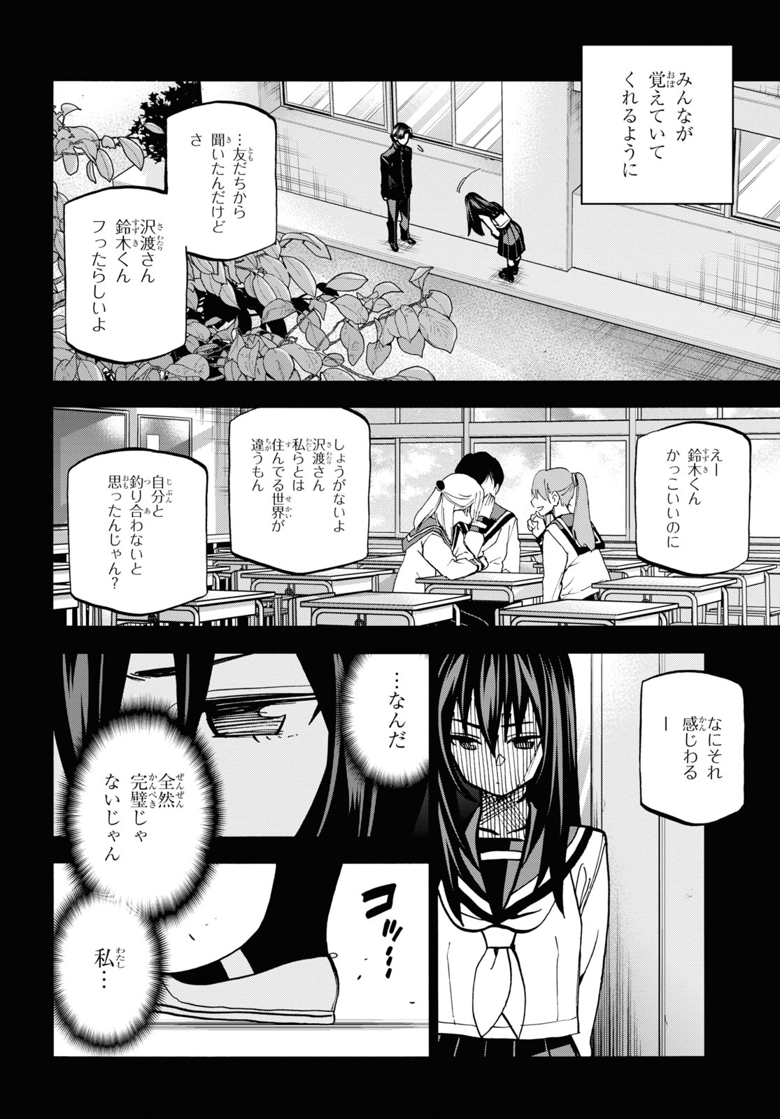 すべての人類を破壊する。それらは再生できない。 第33話 - Page 34