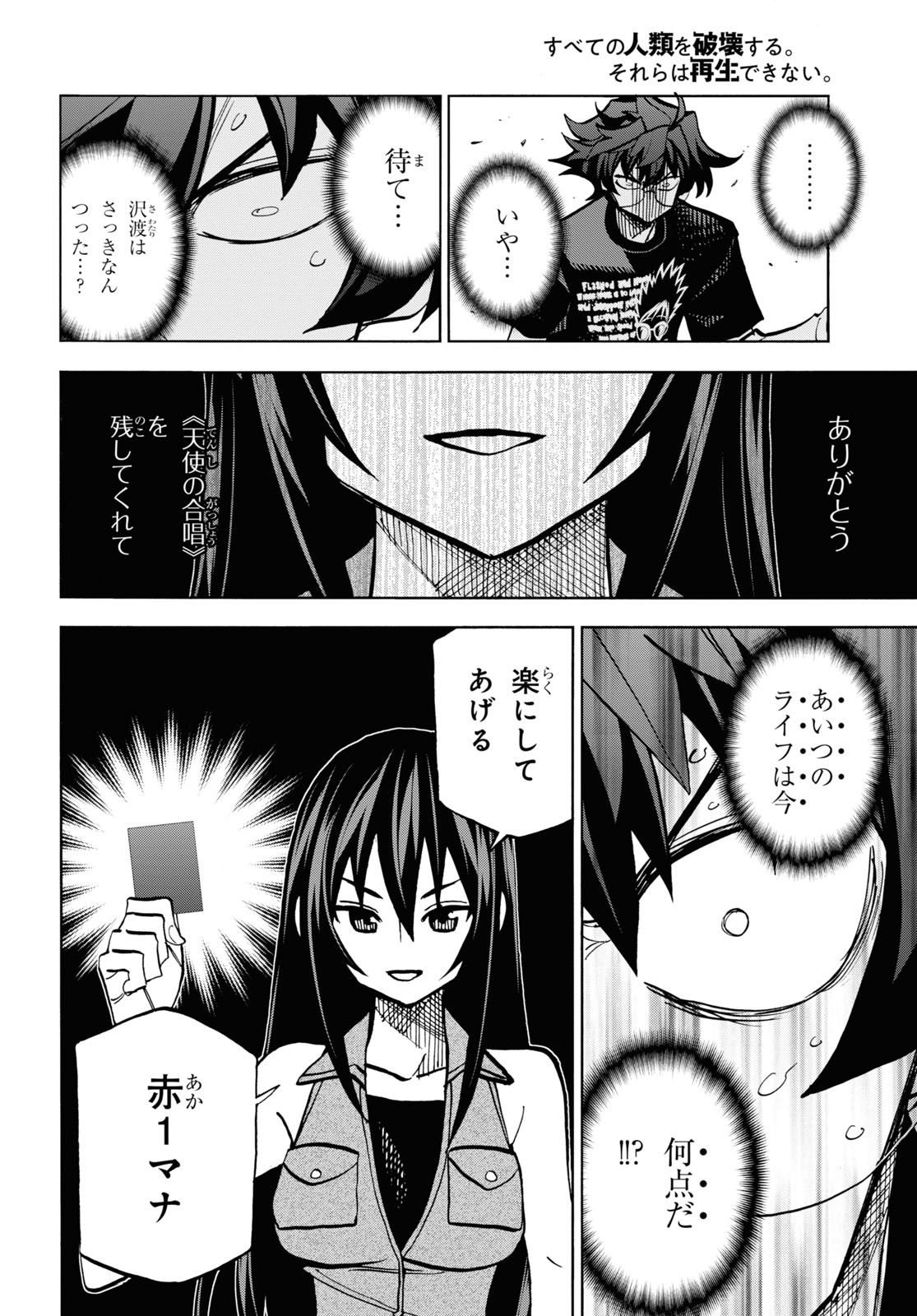 すべての人類を破壊する。それらは再生できない。 第33話 - Page 44