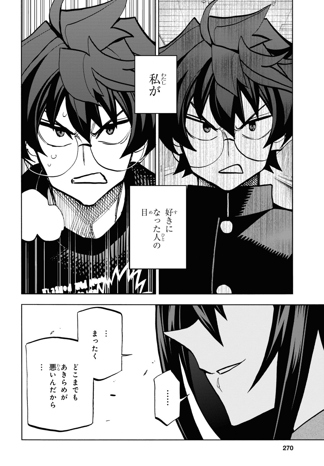 すべての人類を破壊する。それらは再生できない。 第33話 - Page 50