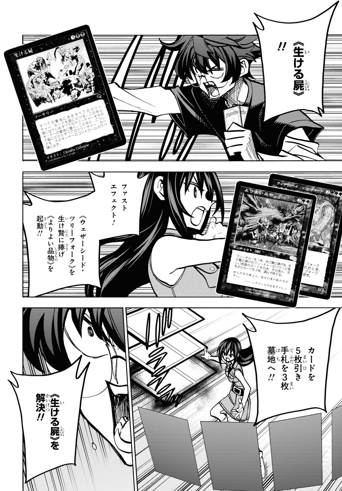 すべての人類を破壊する。それらは再生できない。 第33話 - Page 8