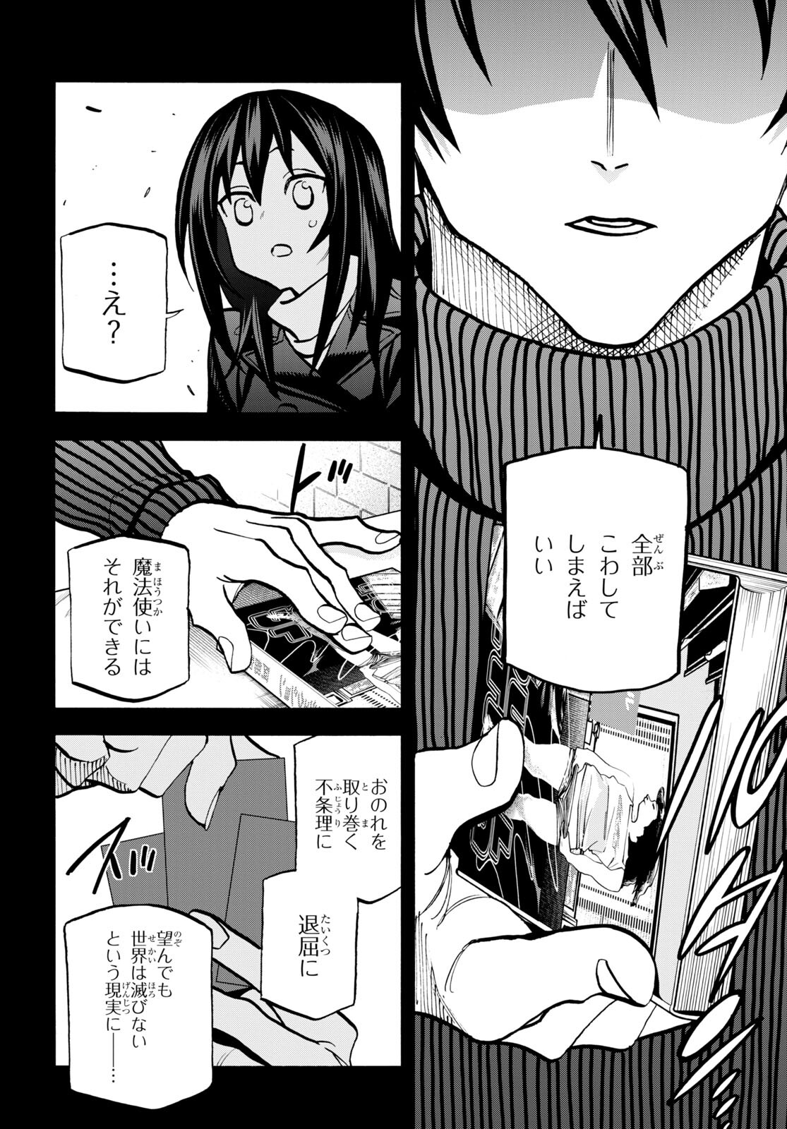 すべての人類を破壊する。それらは再生できない。 第34.2話 - Page 12