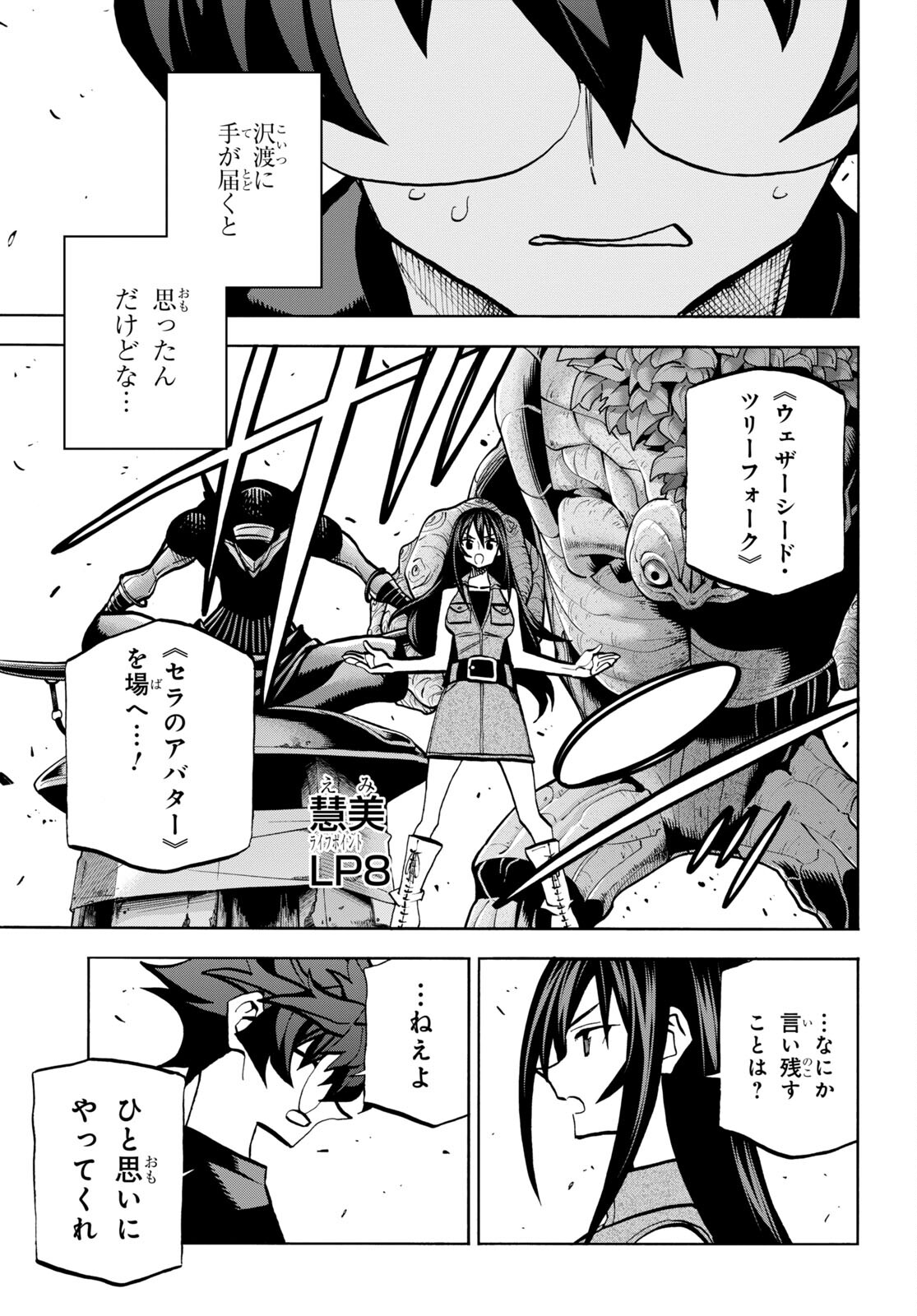 すべての人類を破壊する。それらは再生できない。 第34.2話 - Page 21