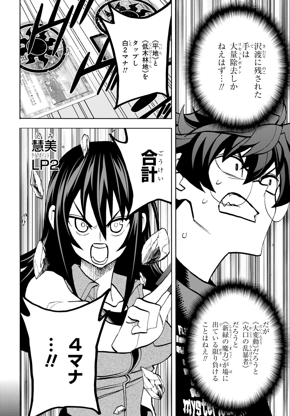 すべての人類を破壊する。それらは再生できない。 第34.2話 - Page 6