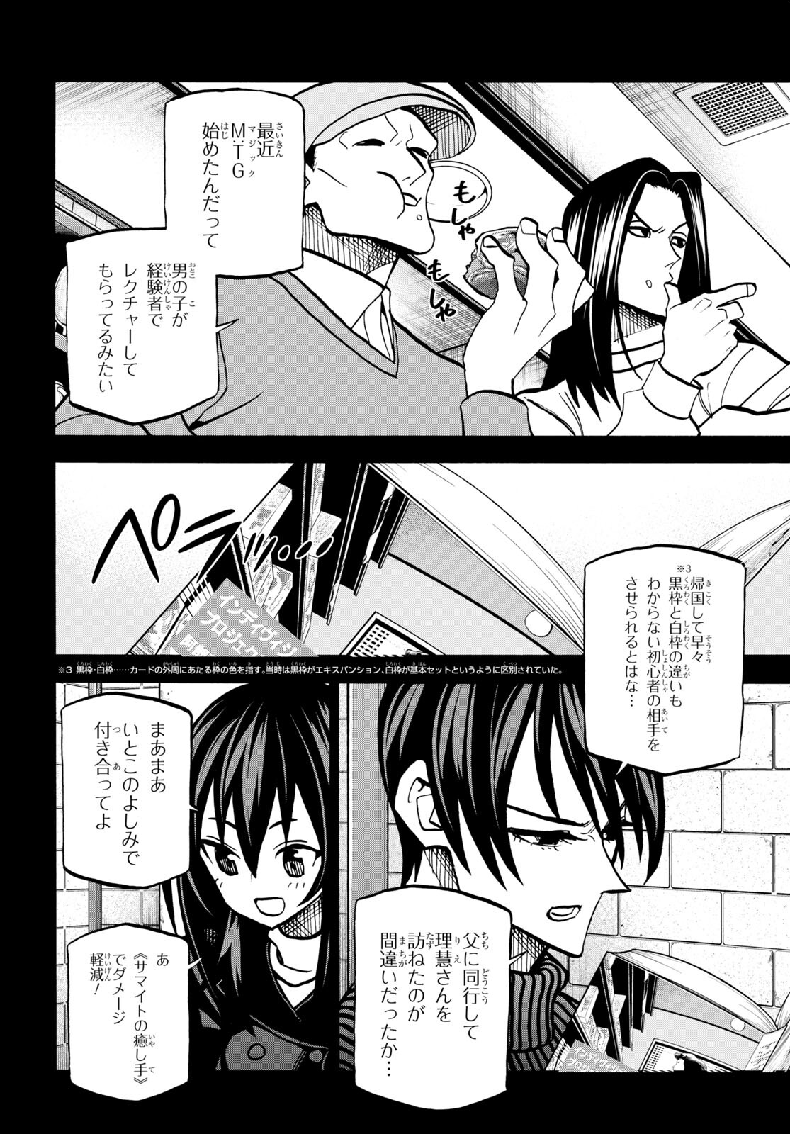 すべての人類を破壊する。それらは再生できない。 第34.2話 - Page 8