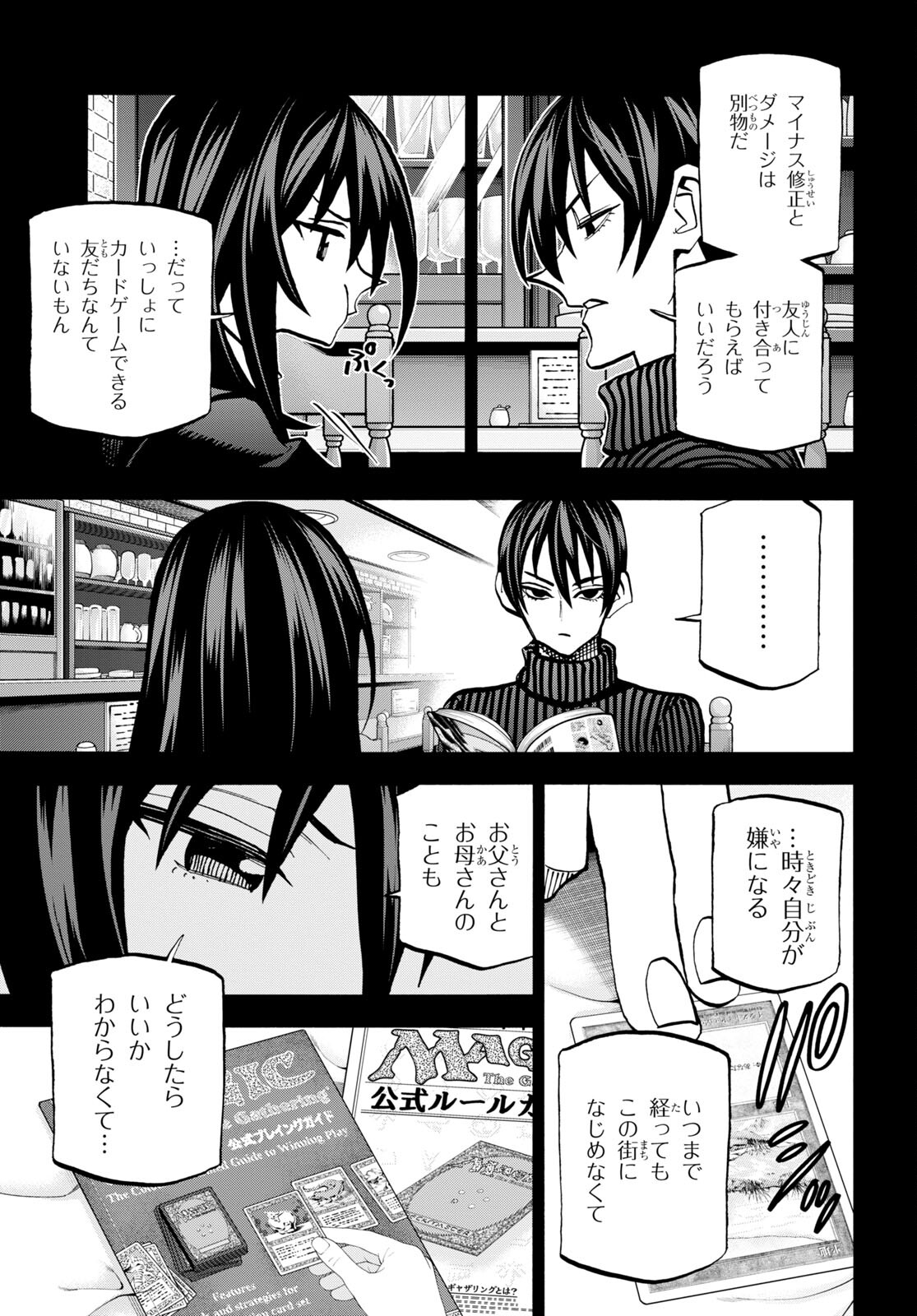 すべての人類を破壊する。それらは再生できない。 第34.2話 - Page 9