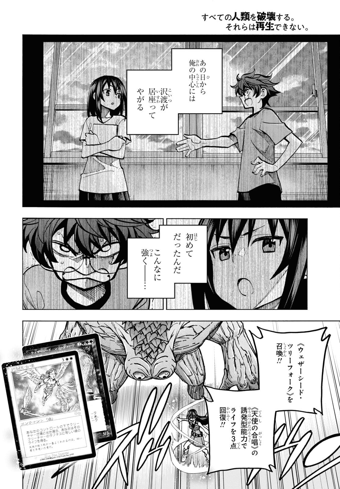 すべての人類を破壊する。それらは再生できない。 第34話 - Page 23