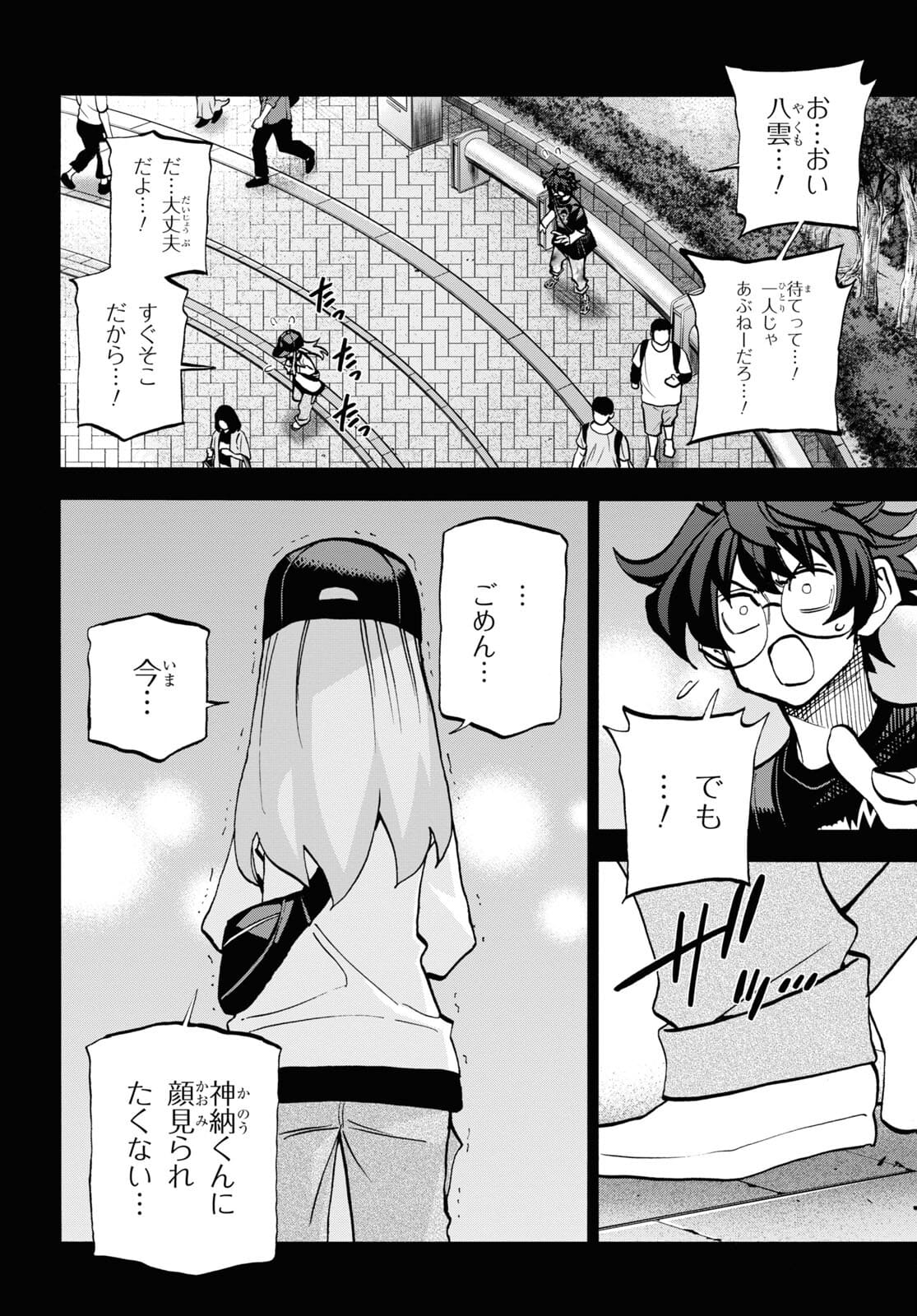 すべての人類を破壊する。それらは再生できない。 第34話 - Page 5