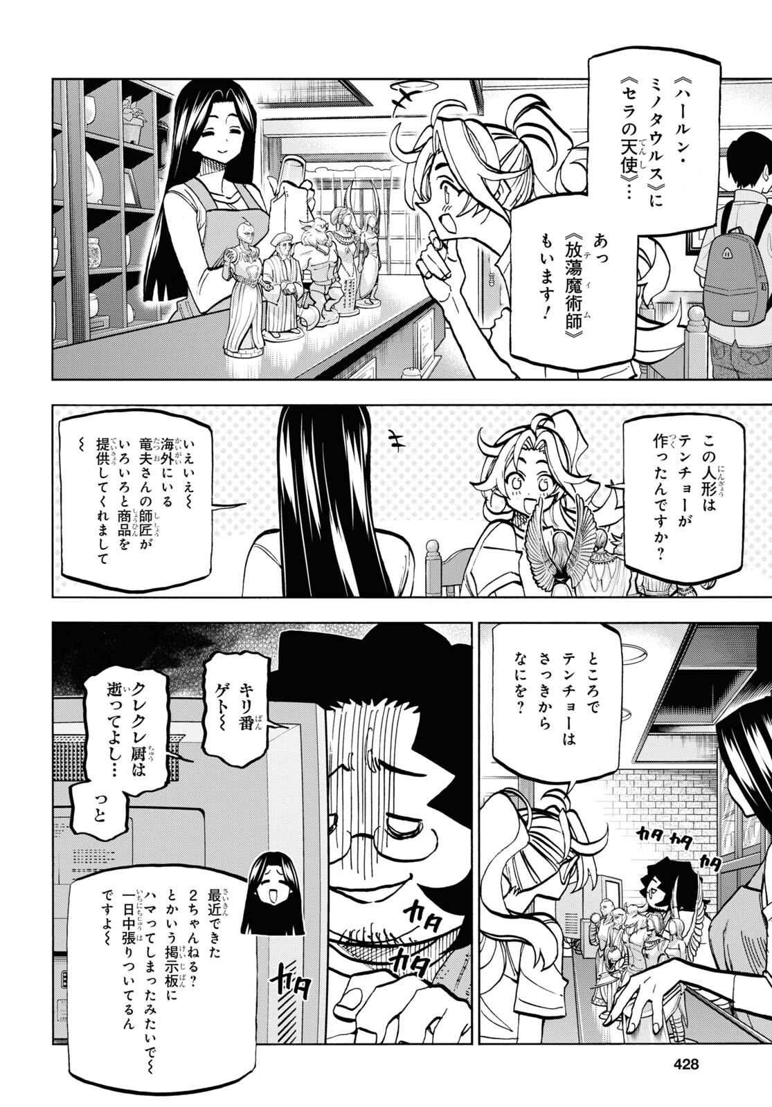 すべての人類を破壊する。それらは再生できない。 第35話 - Page 16