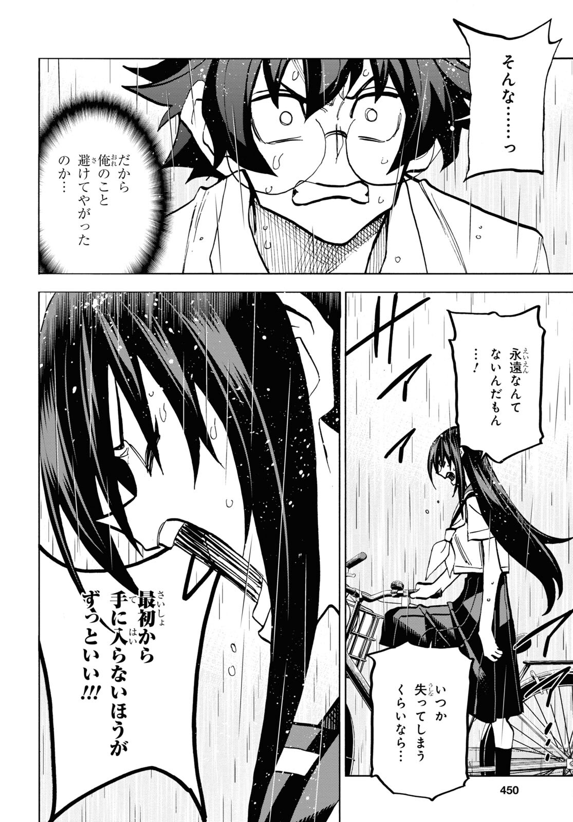 すべての人類を破壊する。それらは再生できない。 第35話 - Page 38