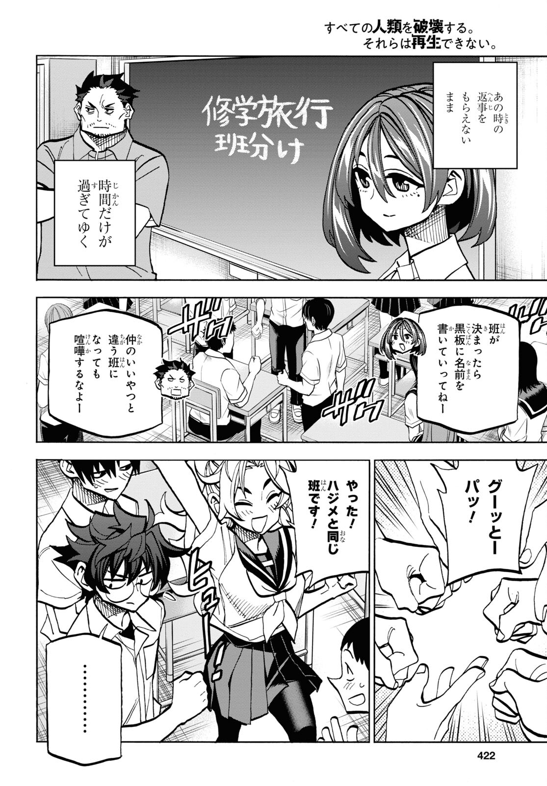 すべての人類を破壊する。それらは再生できない。 第35話 - Page 10