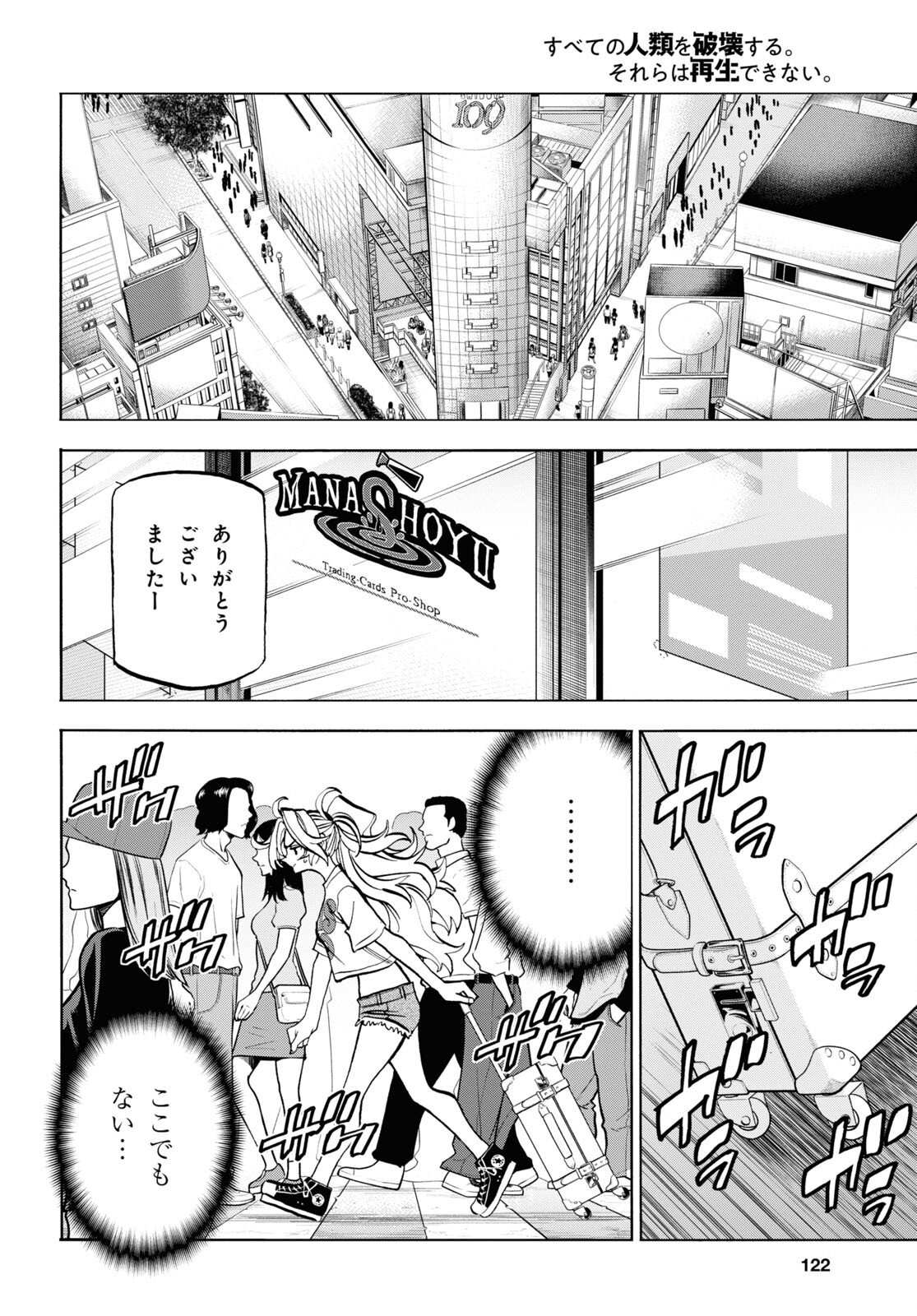 すべての人類を破壊する。それらは再生できない。 第36.1話 - Page 14